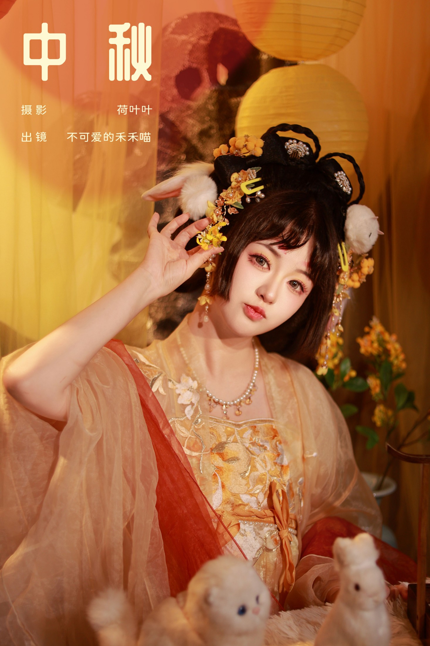 不可爱的禾禾喵 – 《中秋》[27P]-66COS
