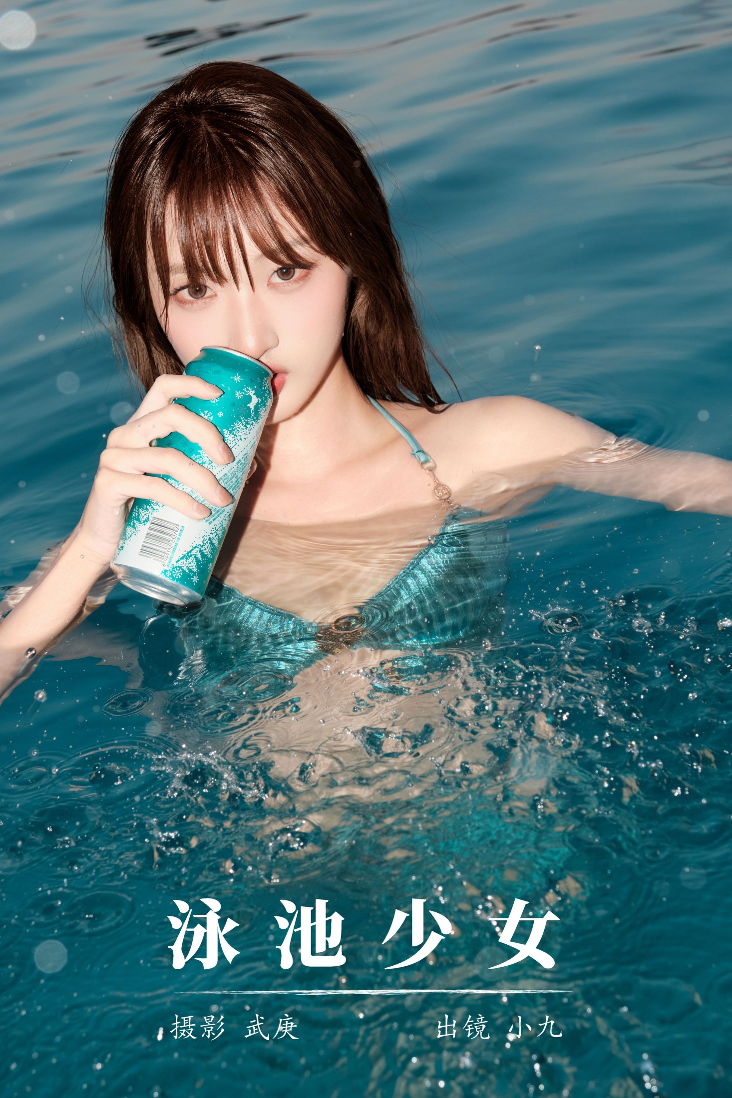 陈年小九 – 《泳池少女》[33P]-66COS