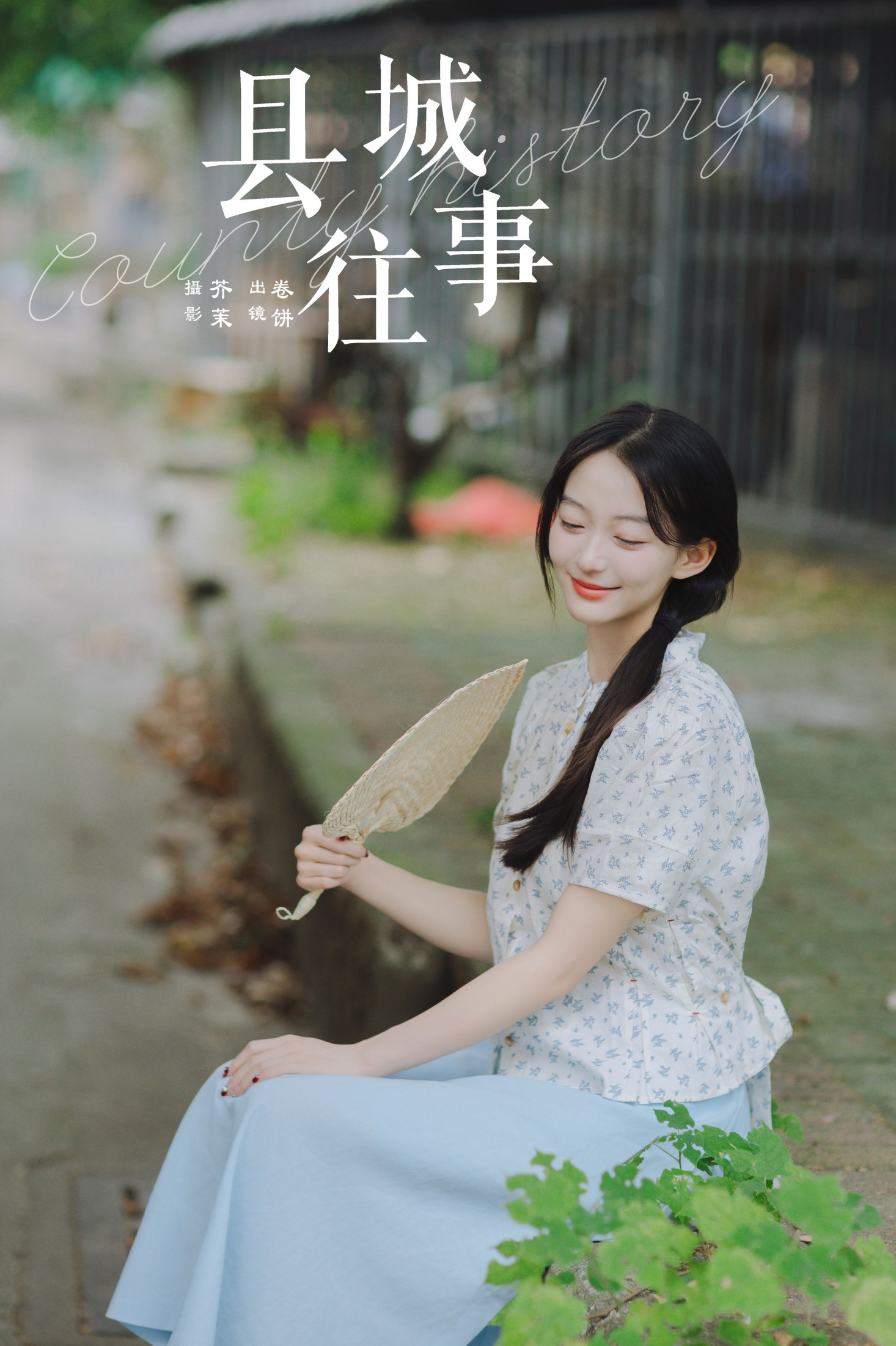 吃口汤圆吗 – 《县城往事》[33P]-66COS
