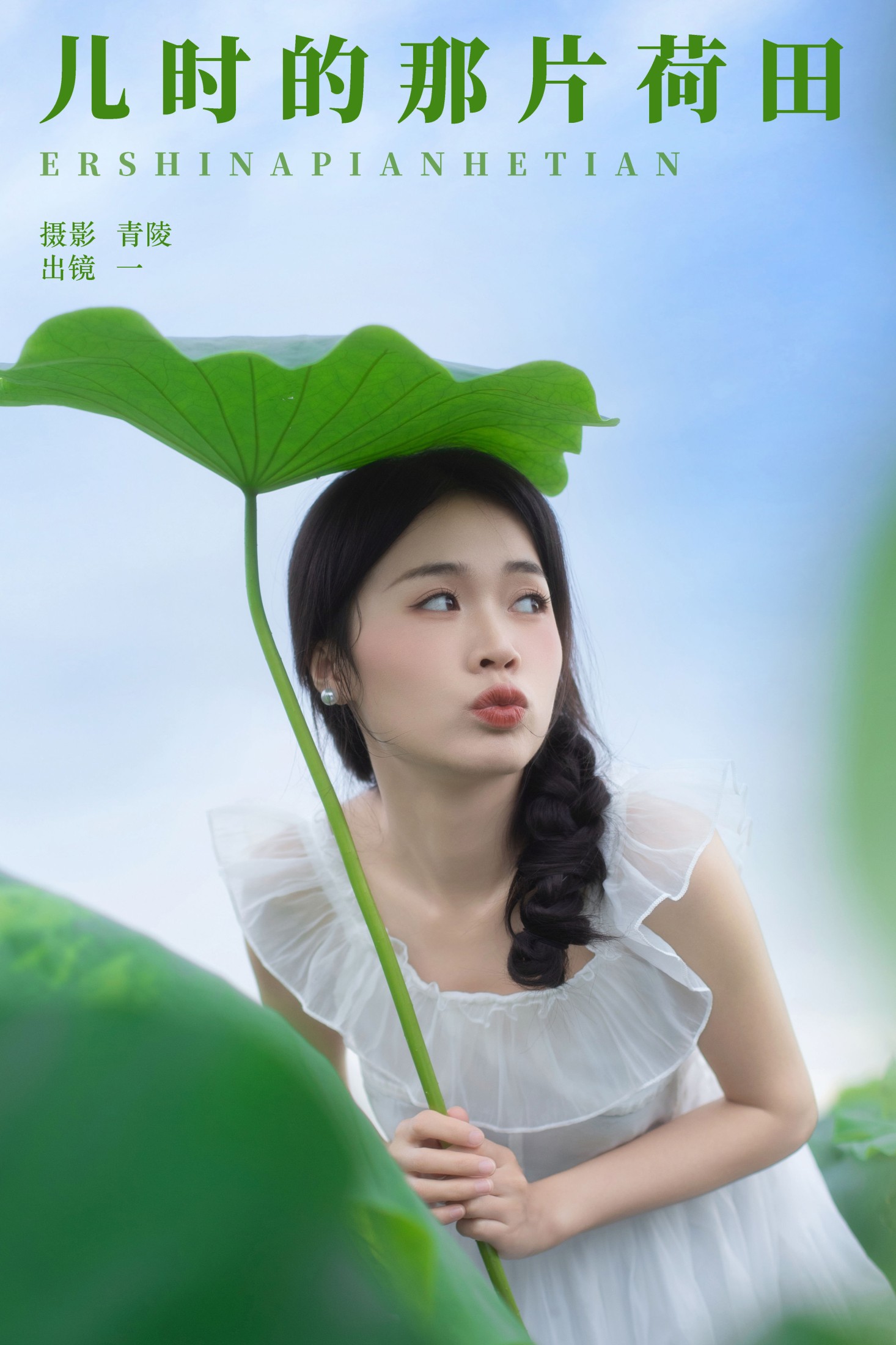 一 – 《儿时的那片荷田》[24P]-66COS