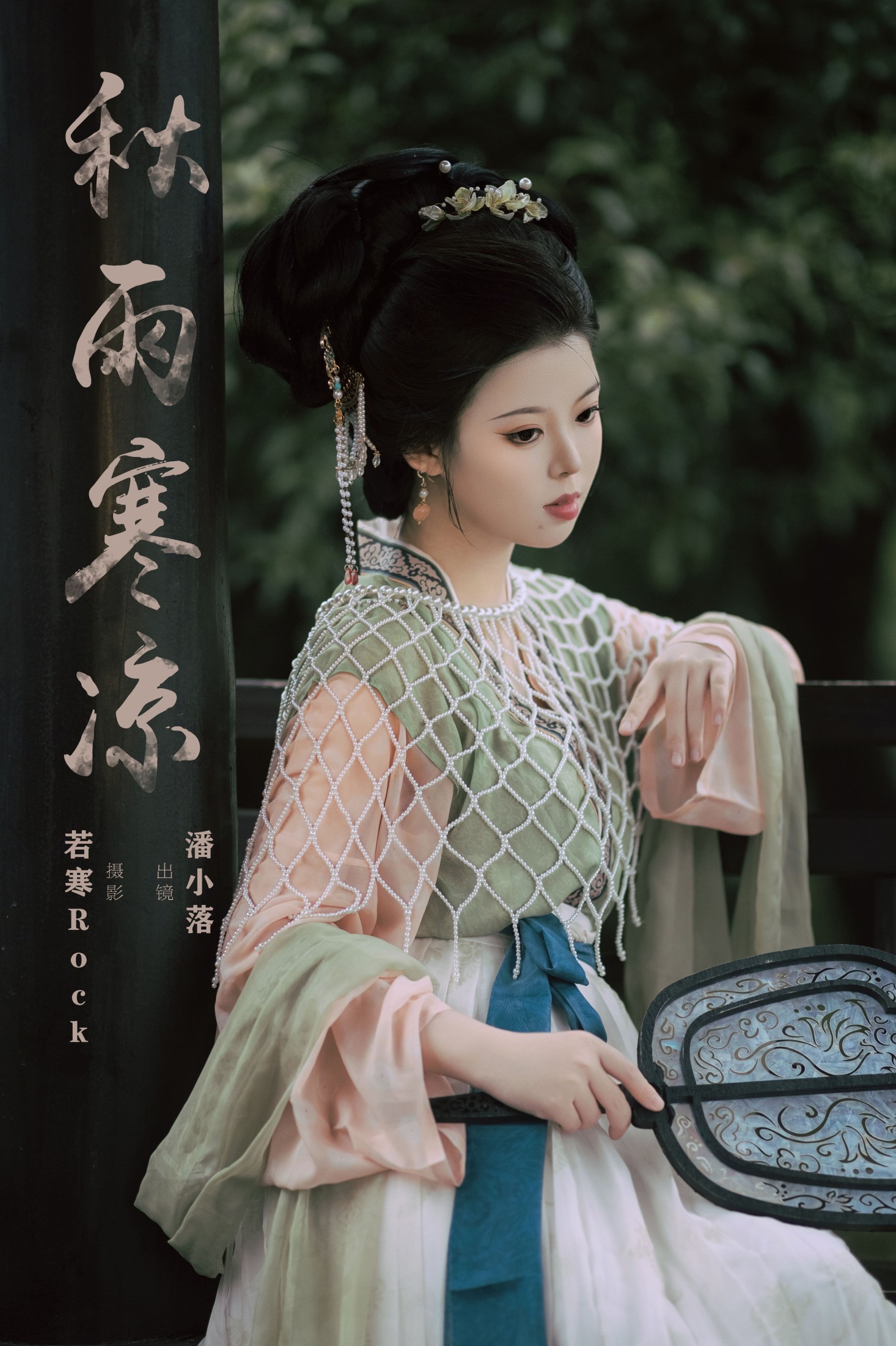 潘小落 – 《秋雨寒凉》[31P]-66COS