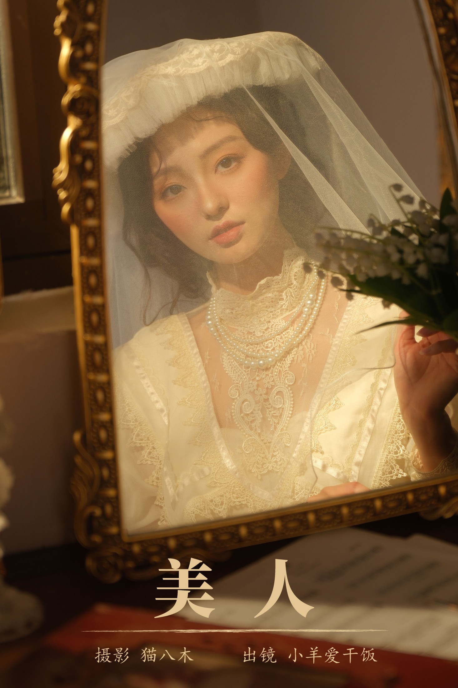 小羊爱干饭 – 《美人》[22P]-66COS