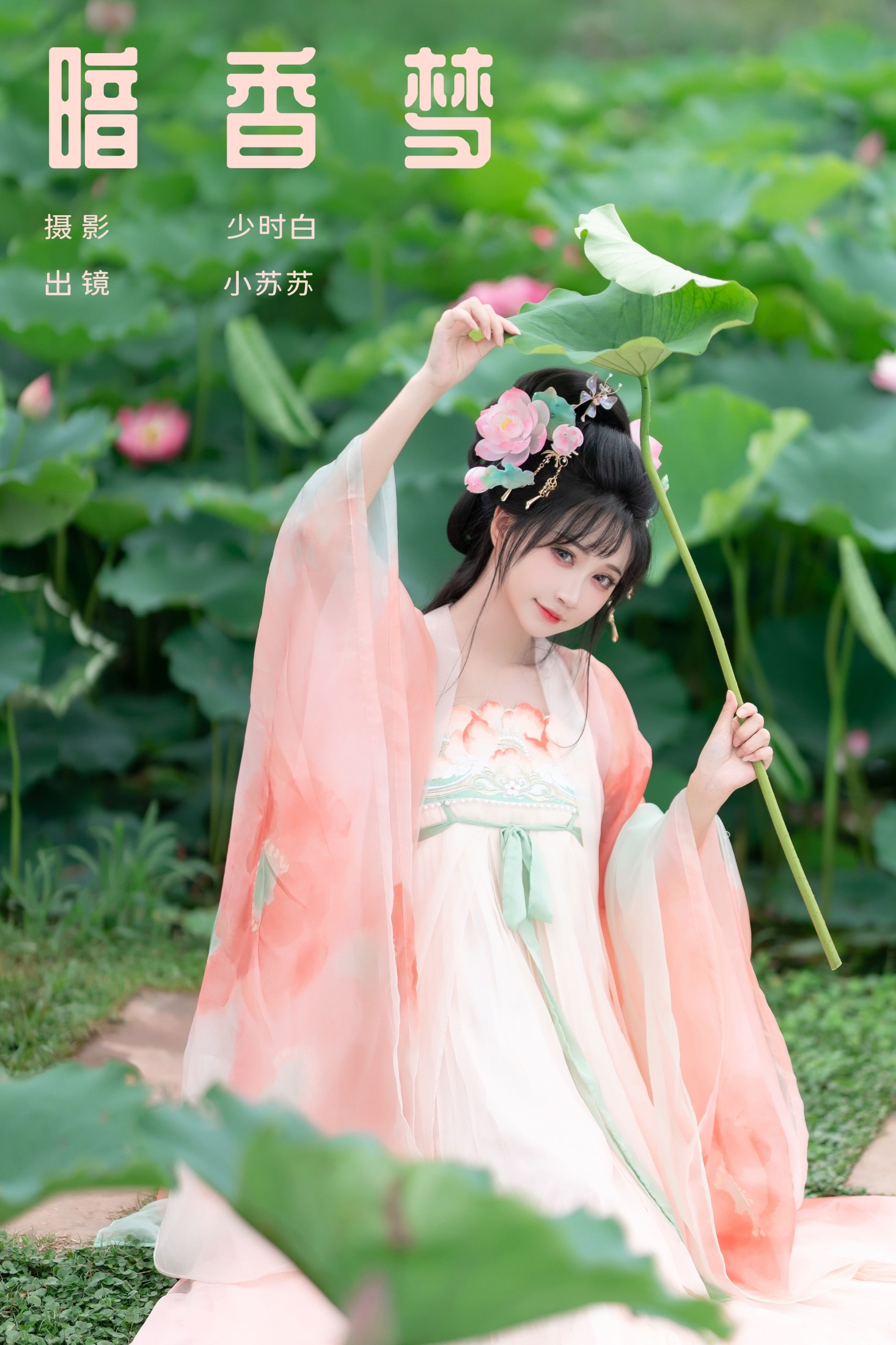 绮罗生的小苏苏 – 《暗香梦》[27P]-66COS