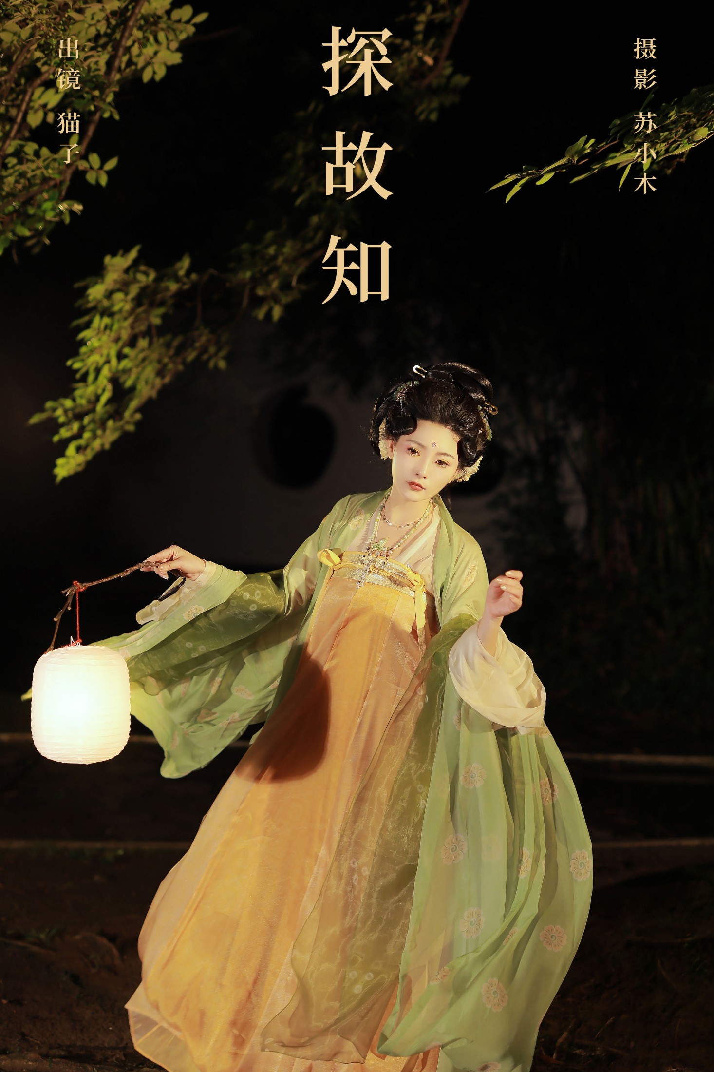 猫子子 – 《探故知》[22P]-66COS