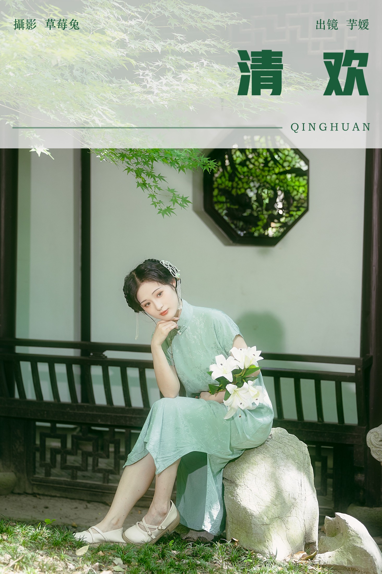 芋媛一碗 – 《清欢》[21P]-66COS