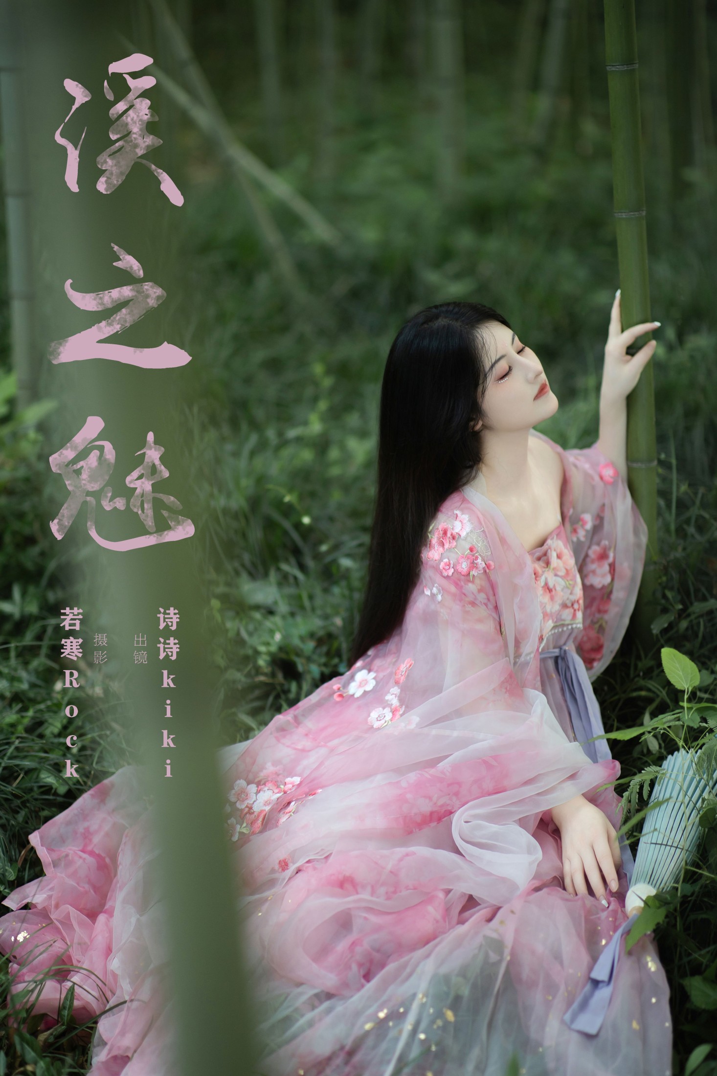 诗诗kiki – 《溪之魅》[23P]-66COS