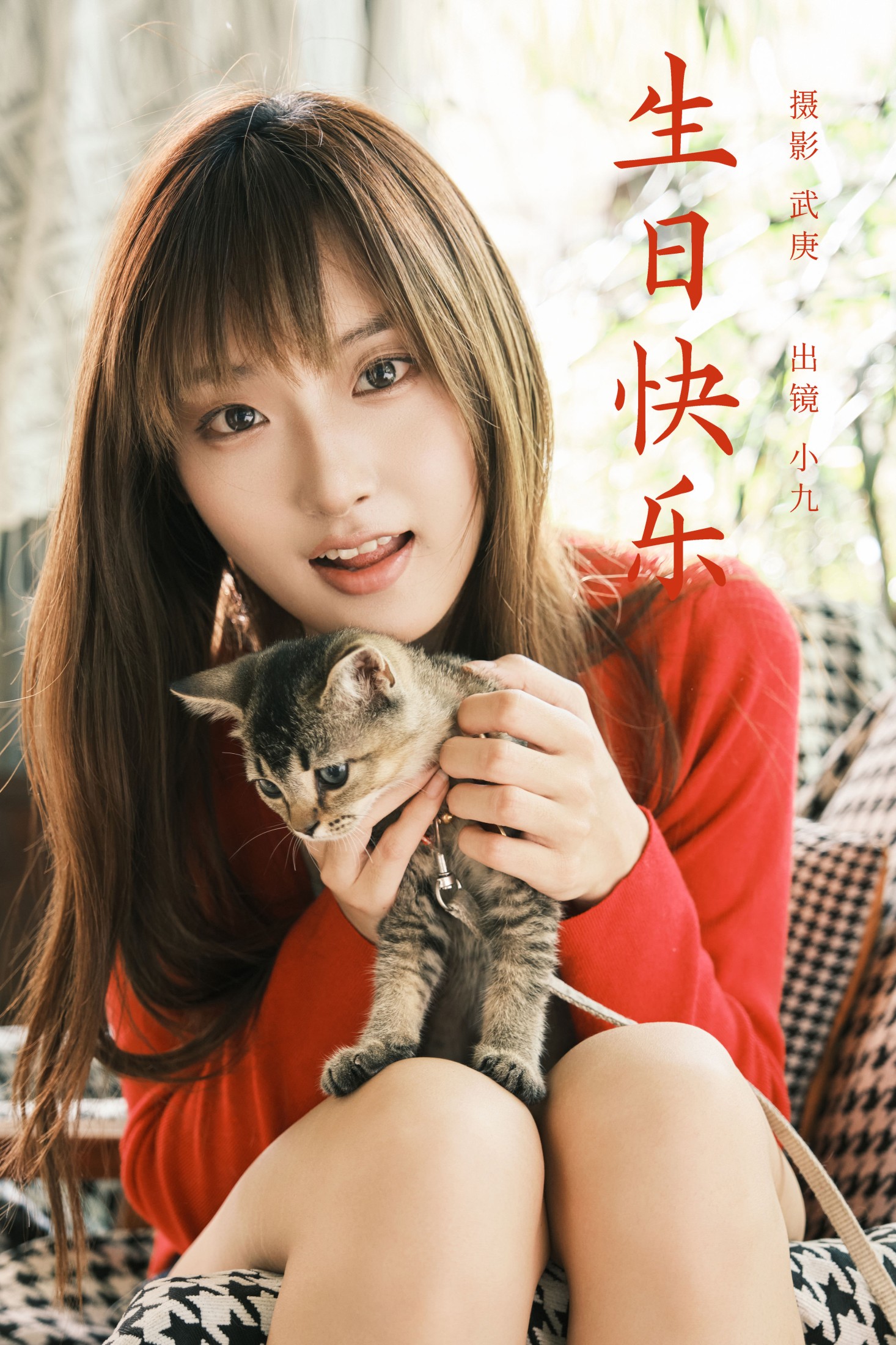陈年小九 – 《生日快乐》[30P]-66COS