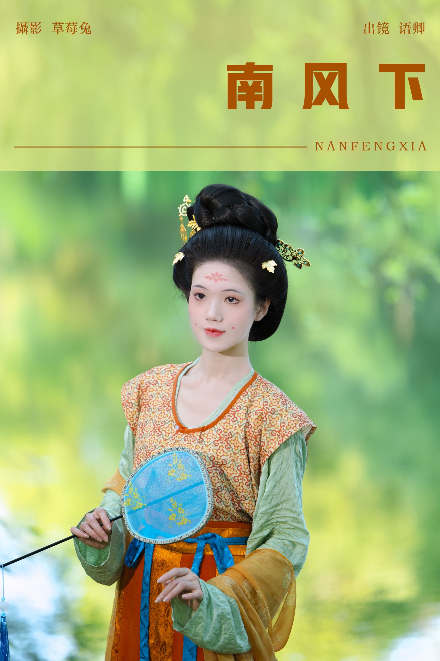 语卿 – 《南风下》[22P]-66COS
