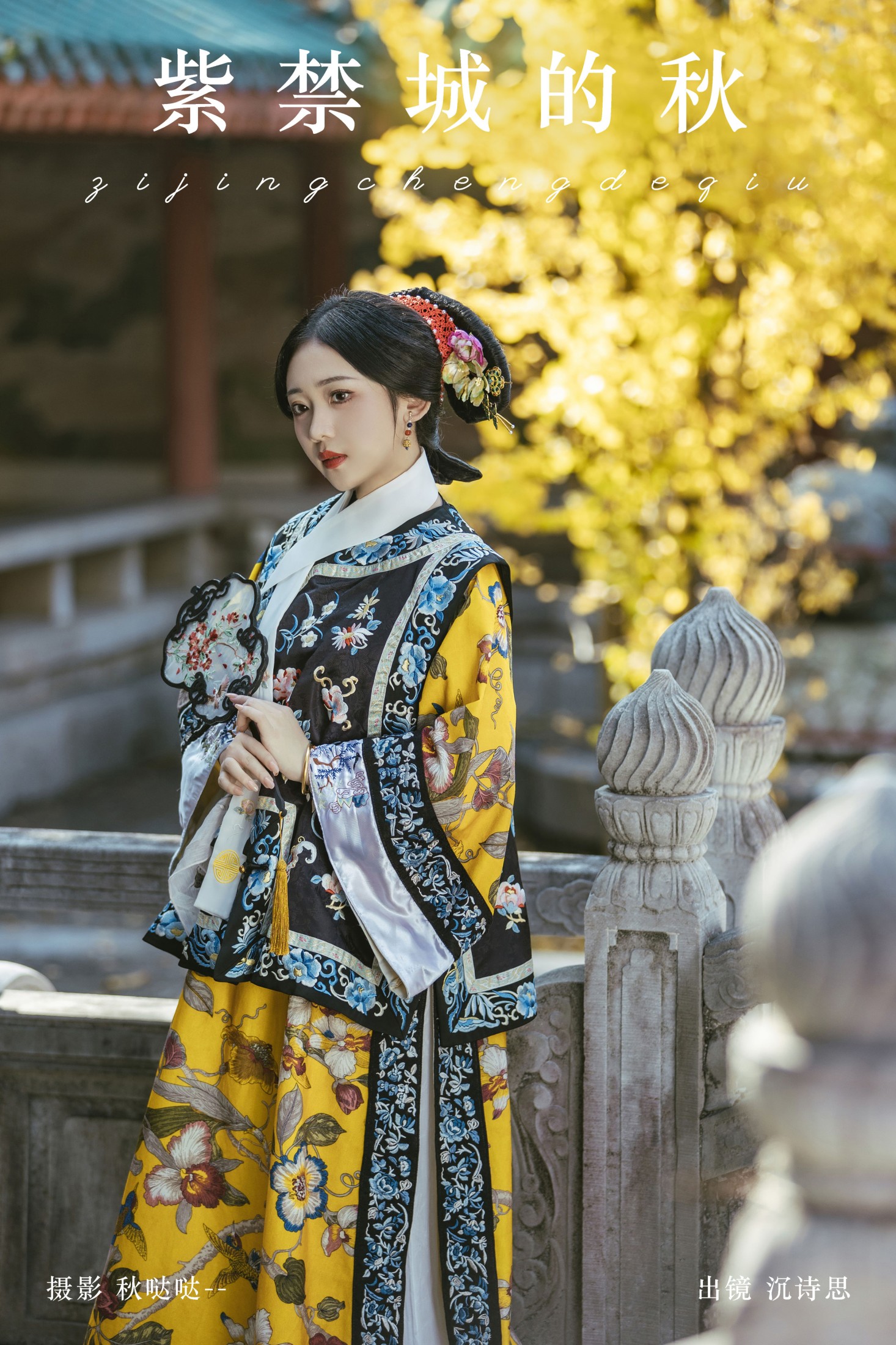 沉诗思 – 《紫禁城的秋》[31P]-66COS