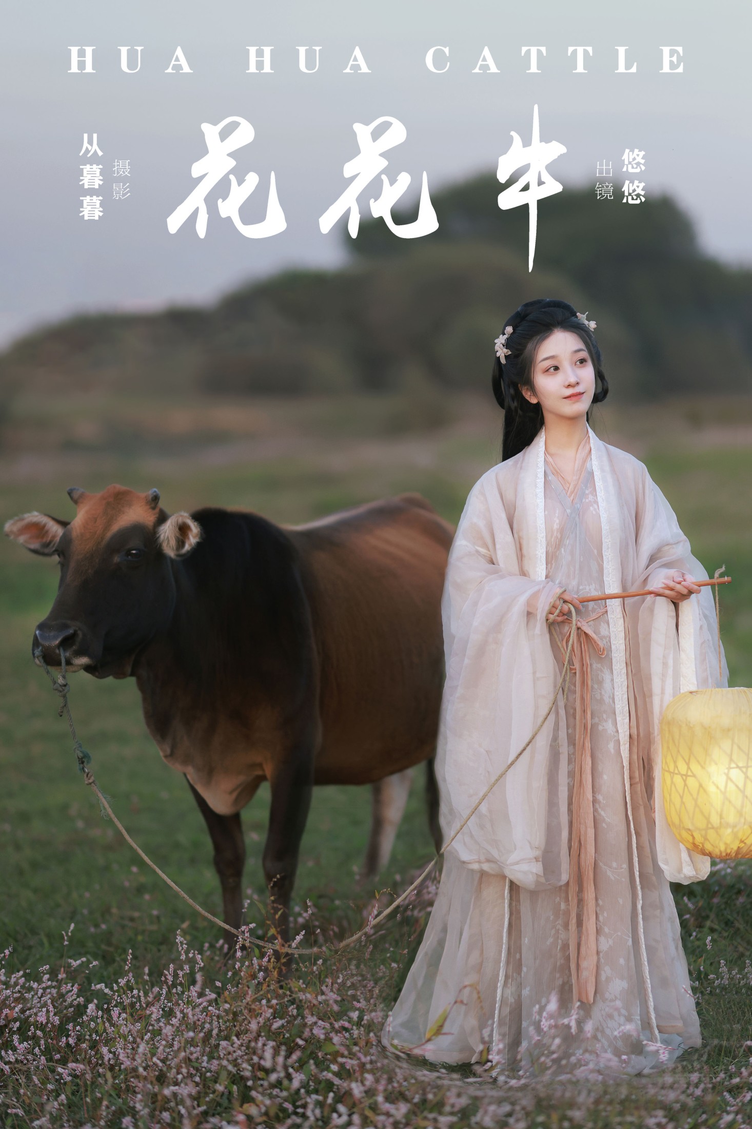 小清菡呀  – 《花花牛》[21P]-66COS