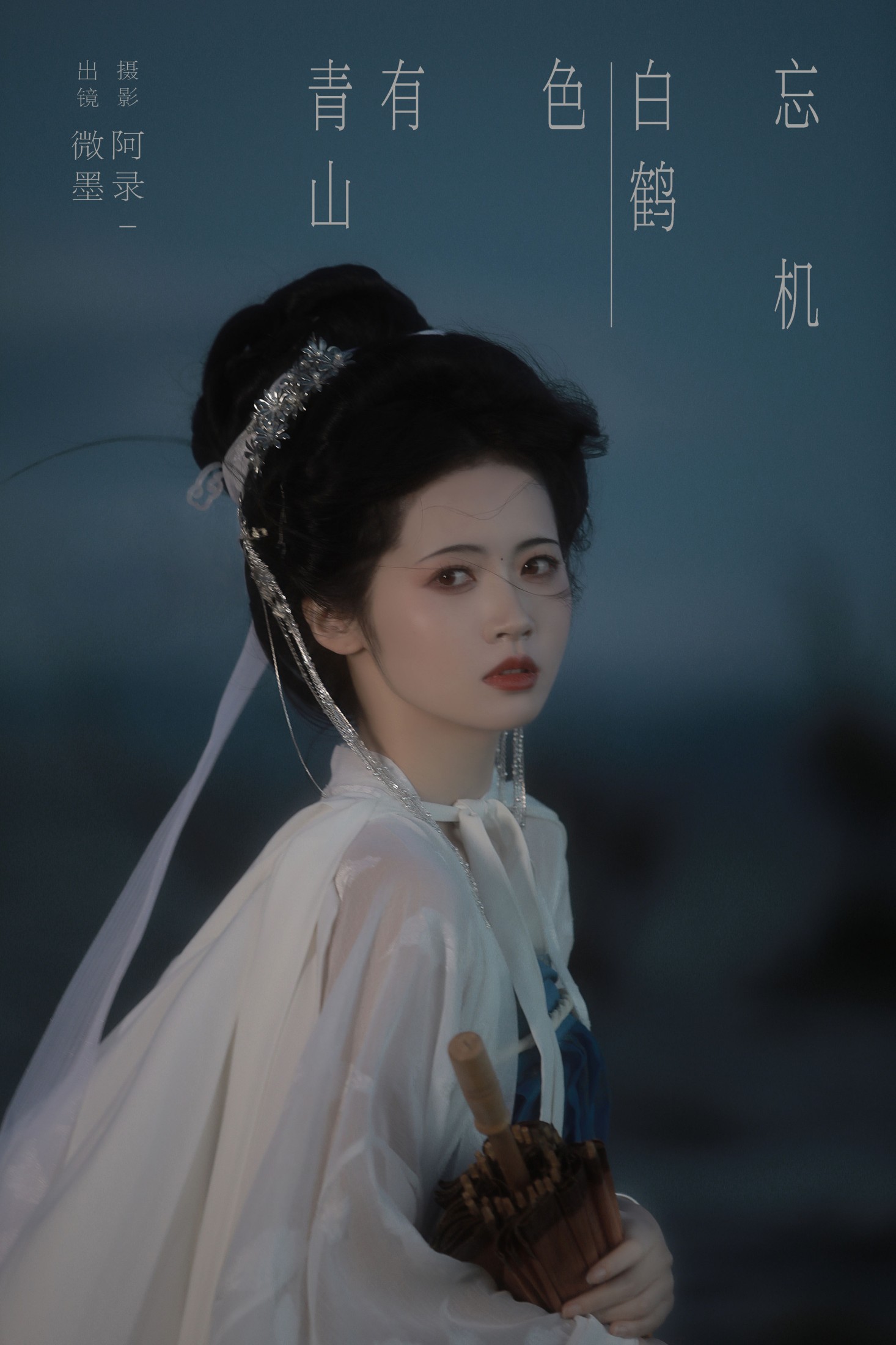 一枝眠眠 – 《青山有色，白鹤忘机》[22P]-66COS