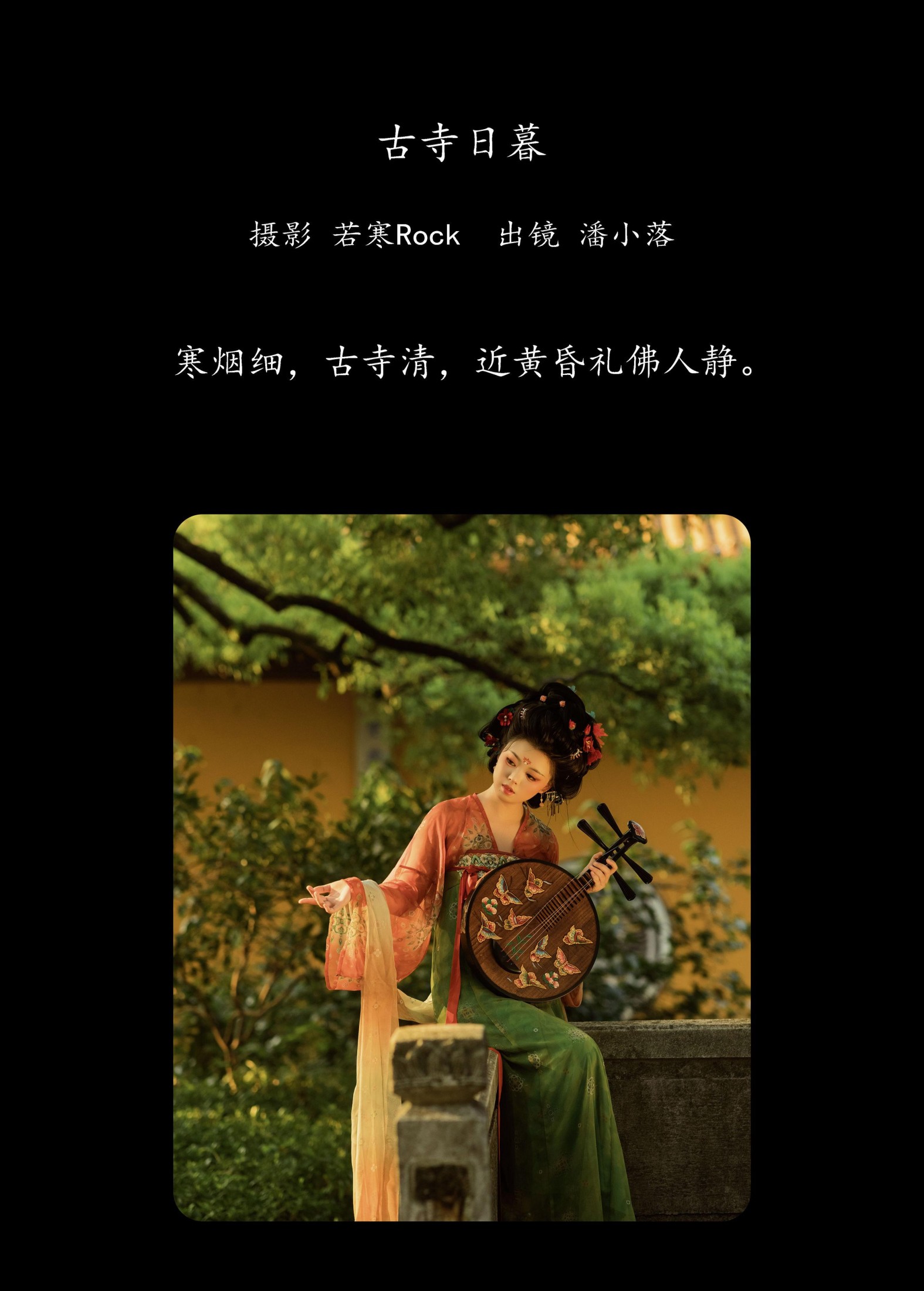 潘小落 – 《古寺日暮》[28P] 插图2