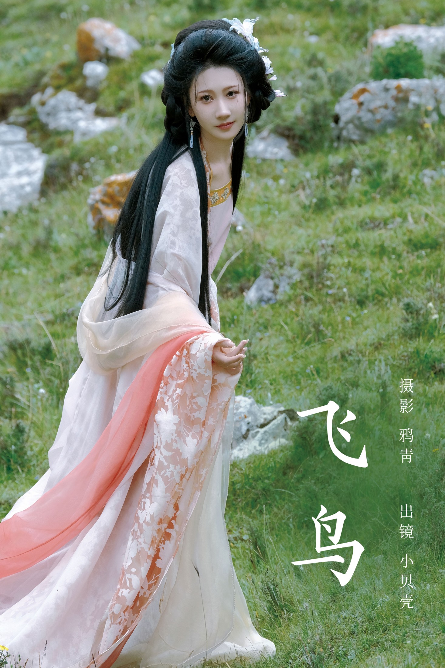 小贝壳请不要放弃 – 《飞鸟》[22P]-66COS