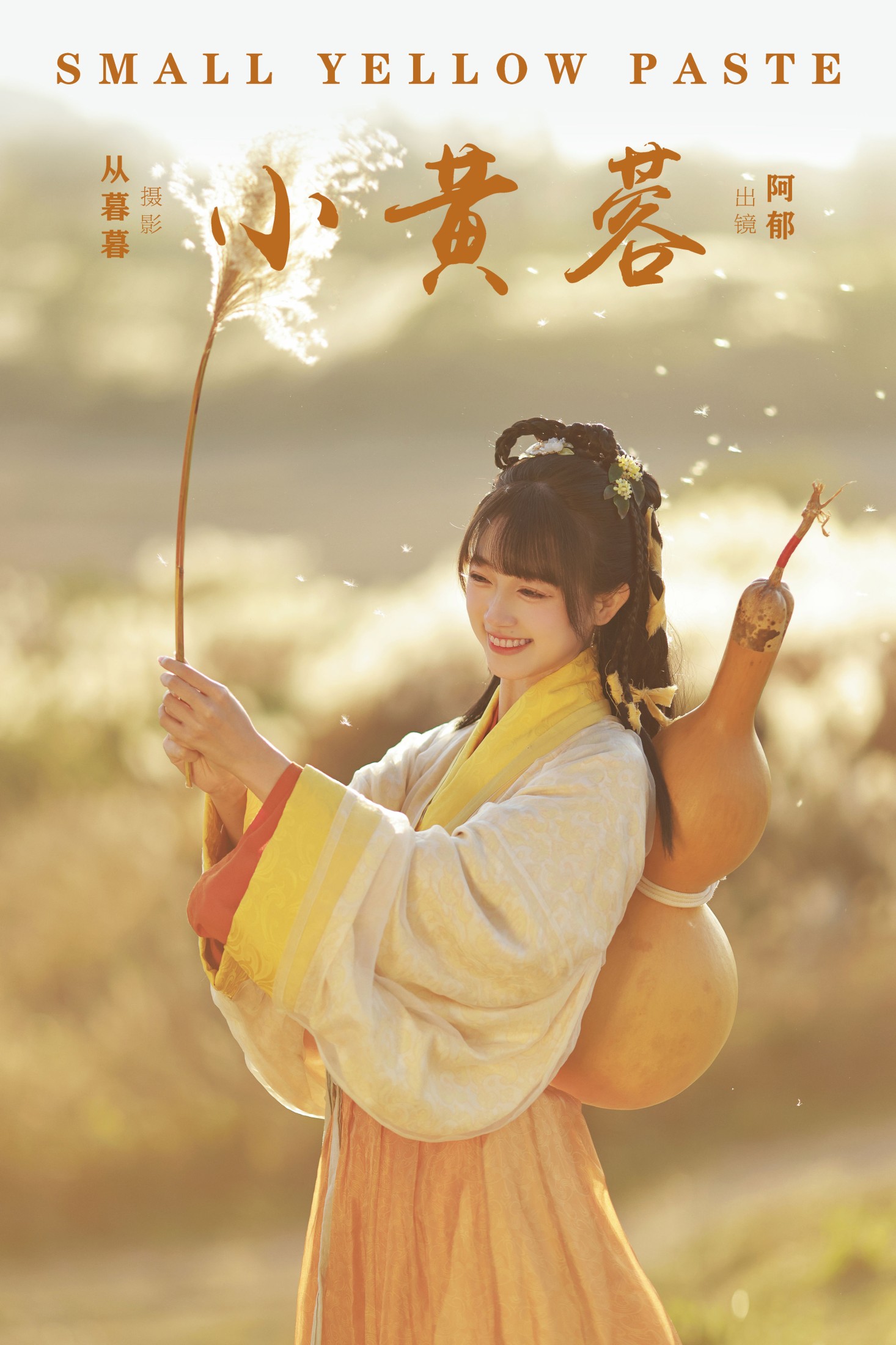 有耳阿郁 – 《小黄蓉》[20P]-66COS