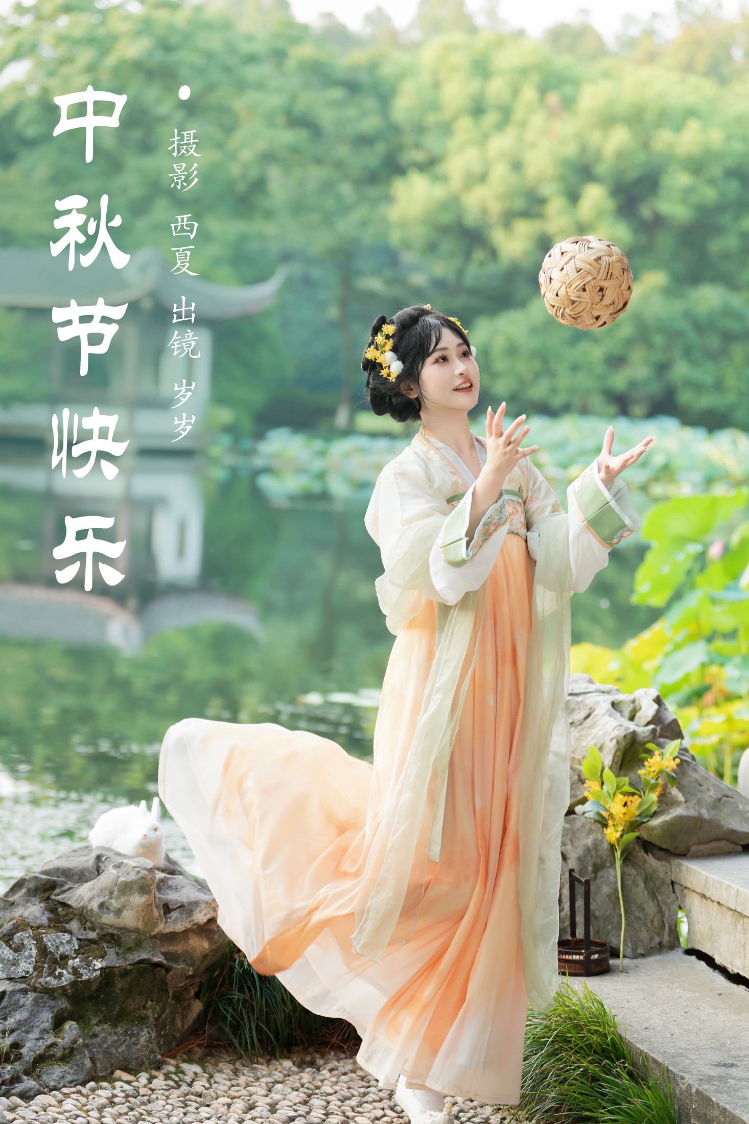 湫一只岁岁 – 《中秋节快乐》[23P]-66COS
