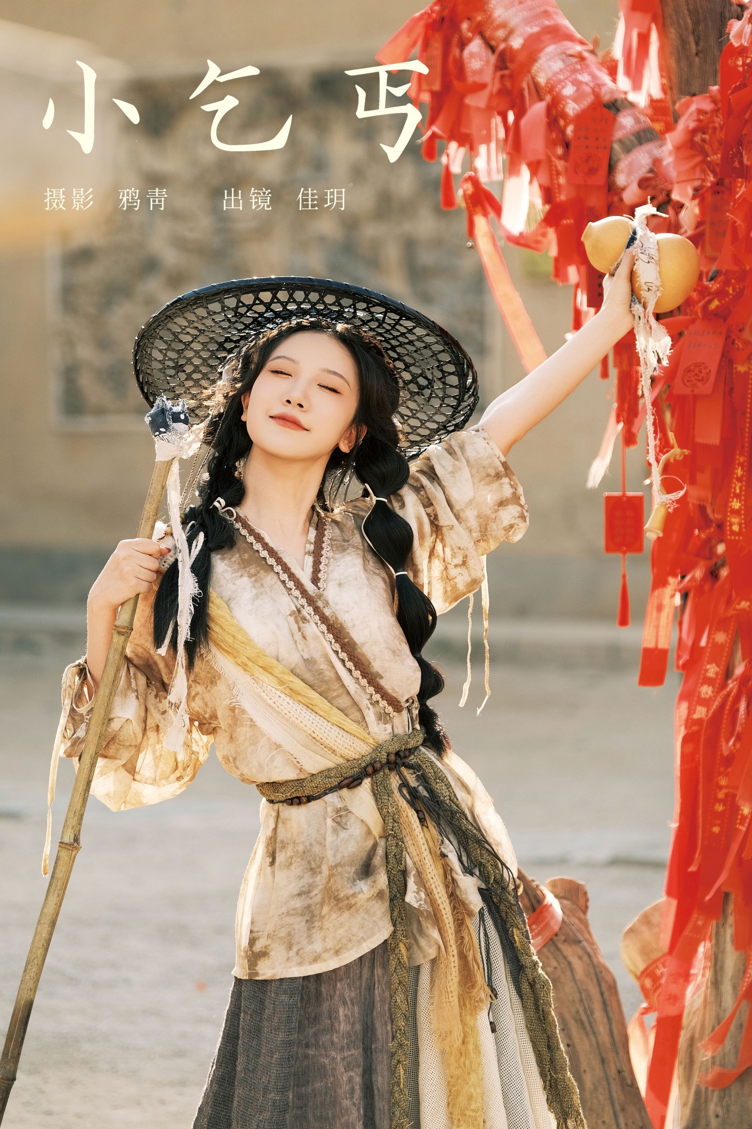 只只羊 – 《小乞丐》[34P]-66COS