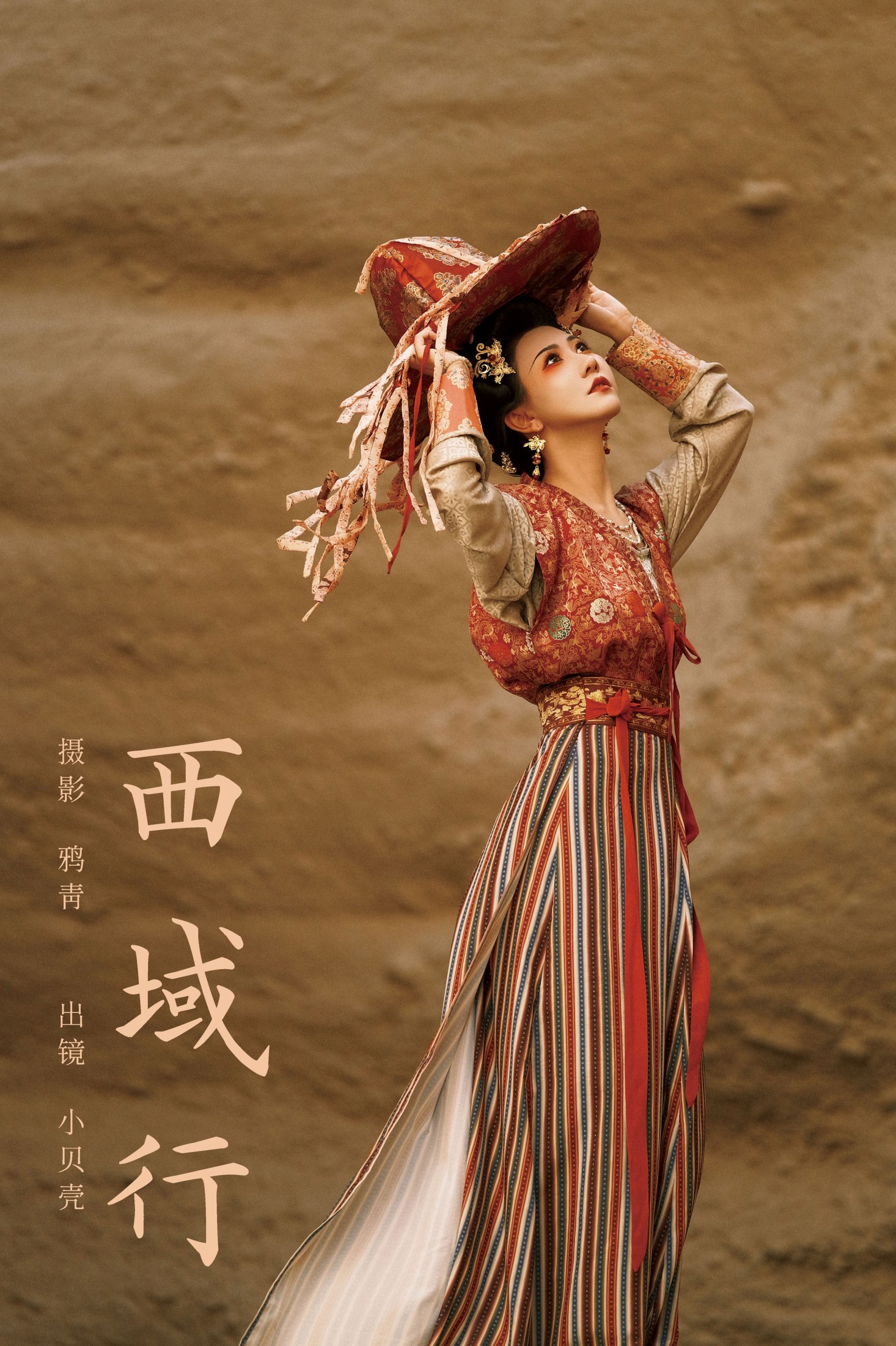 小贝壳请不要放弃 – 《西域行》[24P]-66COS