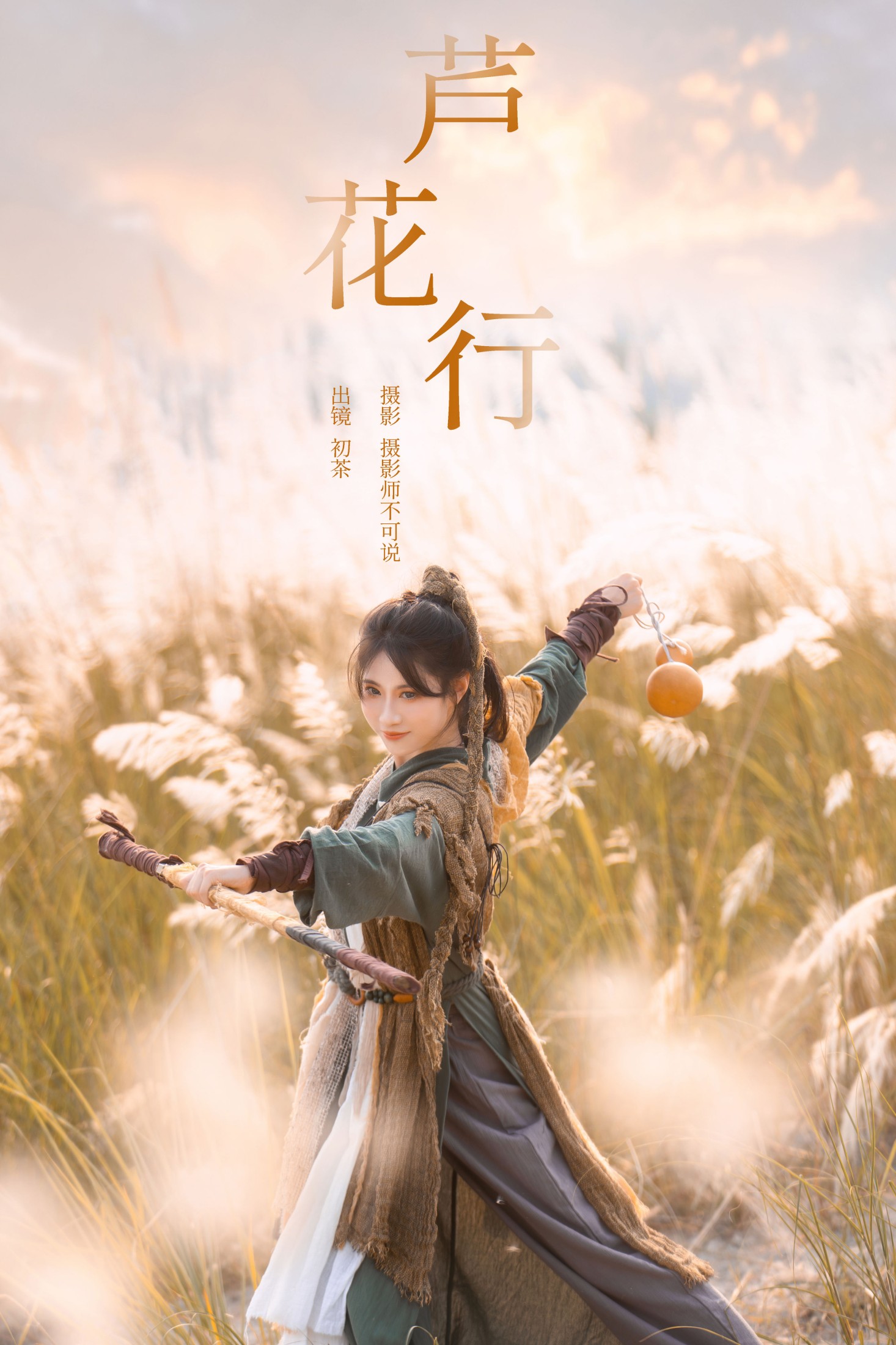 初茶 – 《芦花行》[22P]-66COS