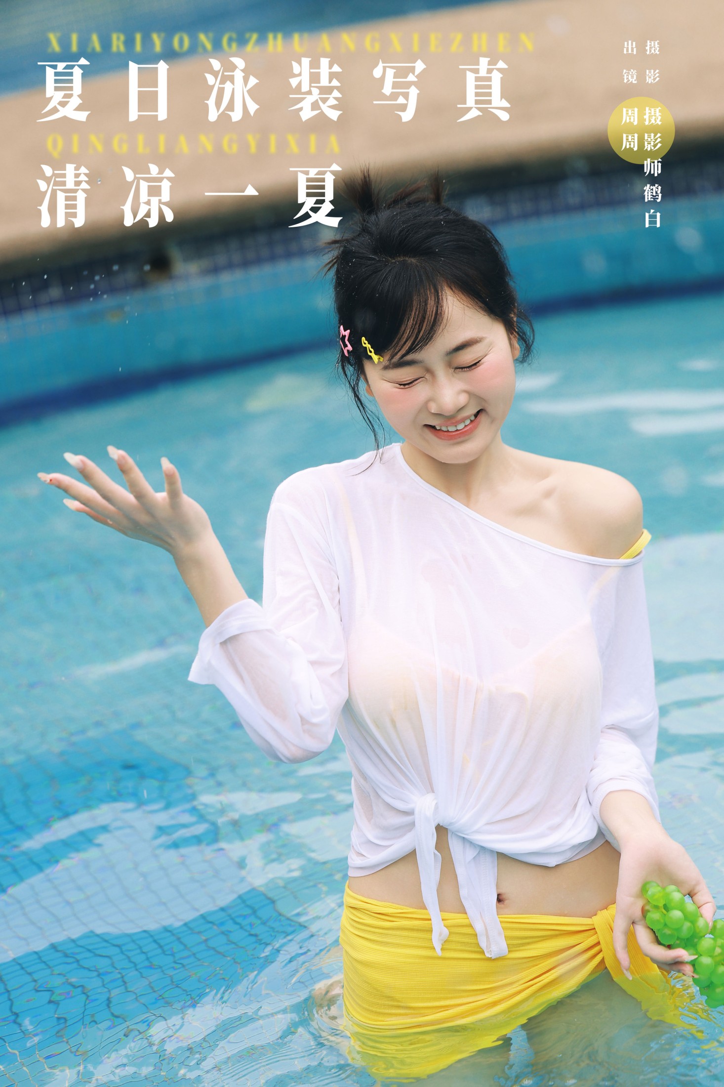 小周今天又圆了_ – 《夏日泳装写真 清凉一夏》[22P]-66COS