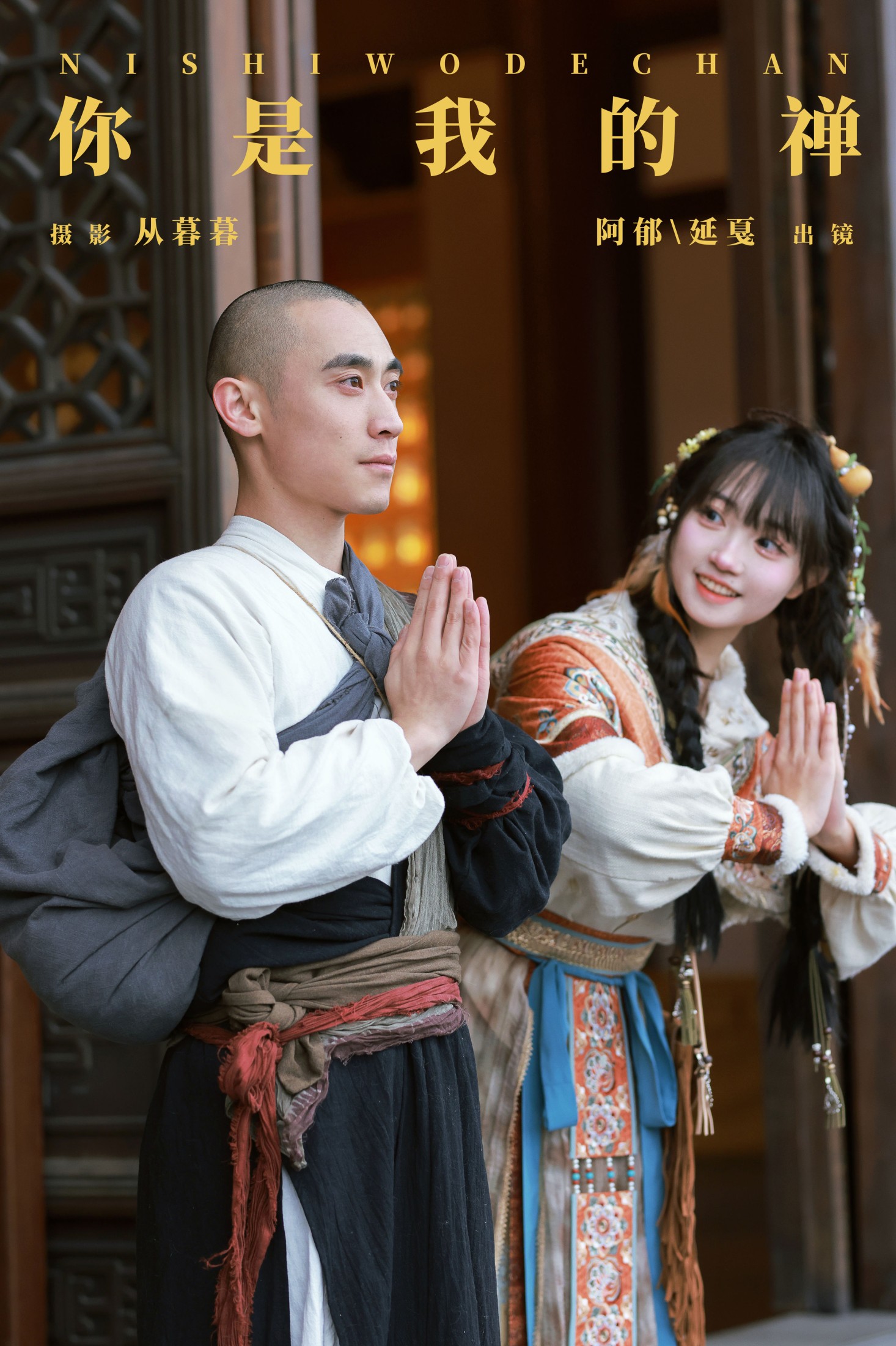 辣条师傅 有耳阿郁 – 《你是我的禅》[22P]-66COS