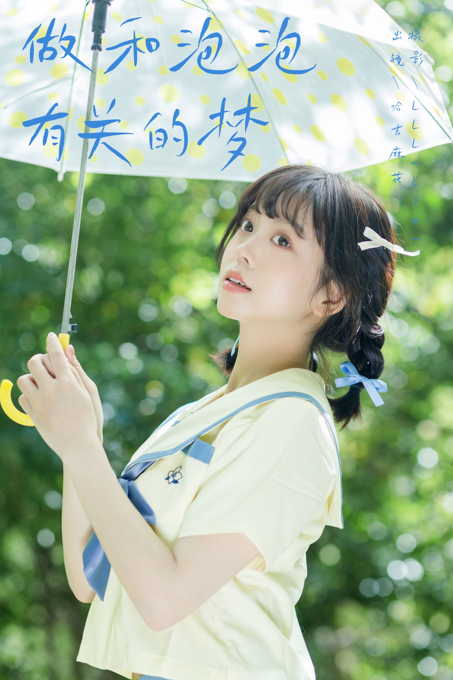 哈吉麻花 – 《做和泡泡有关的梦》[26P]-66COS