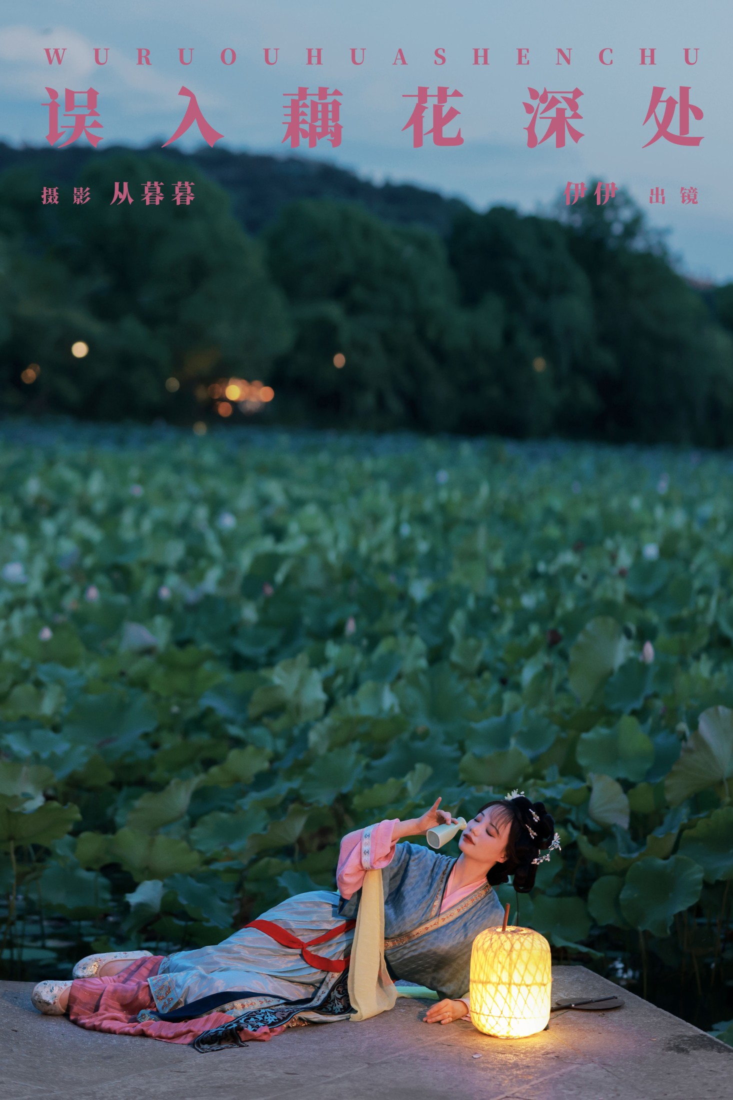 伊伊 – 《误入藕花深处》[20P]-66COS