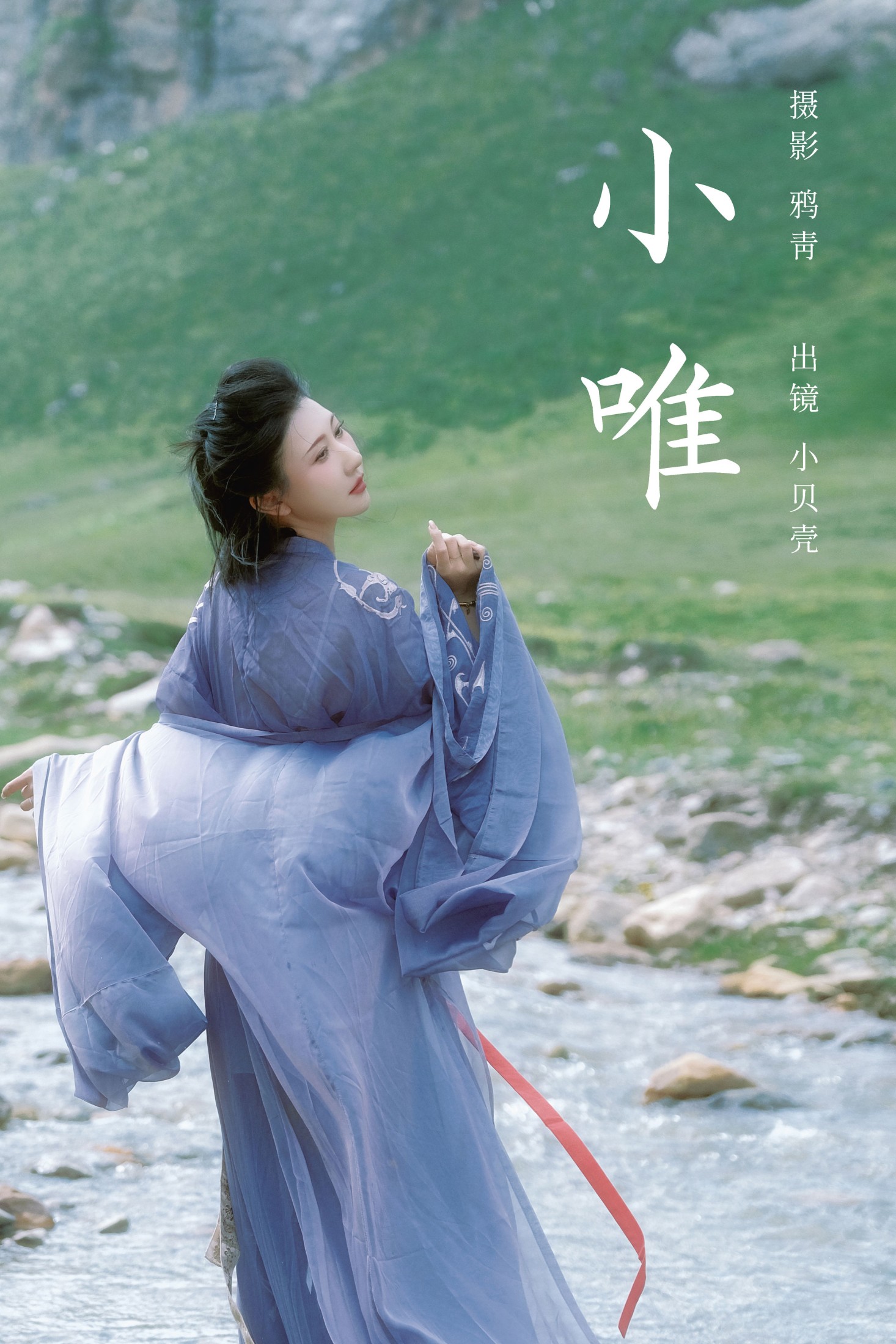 小贝壳请不要放弃 – 《小唯》[21P]-66COS
