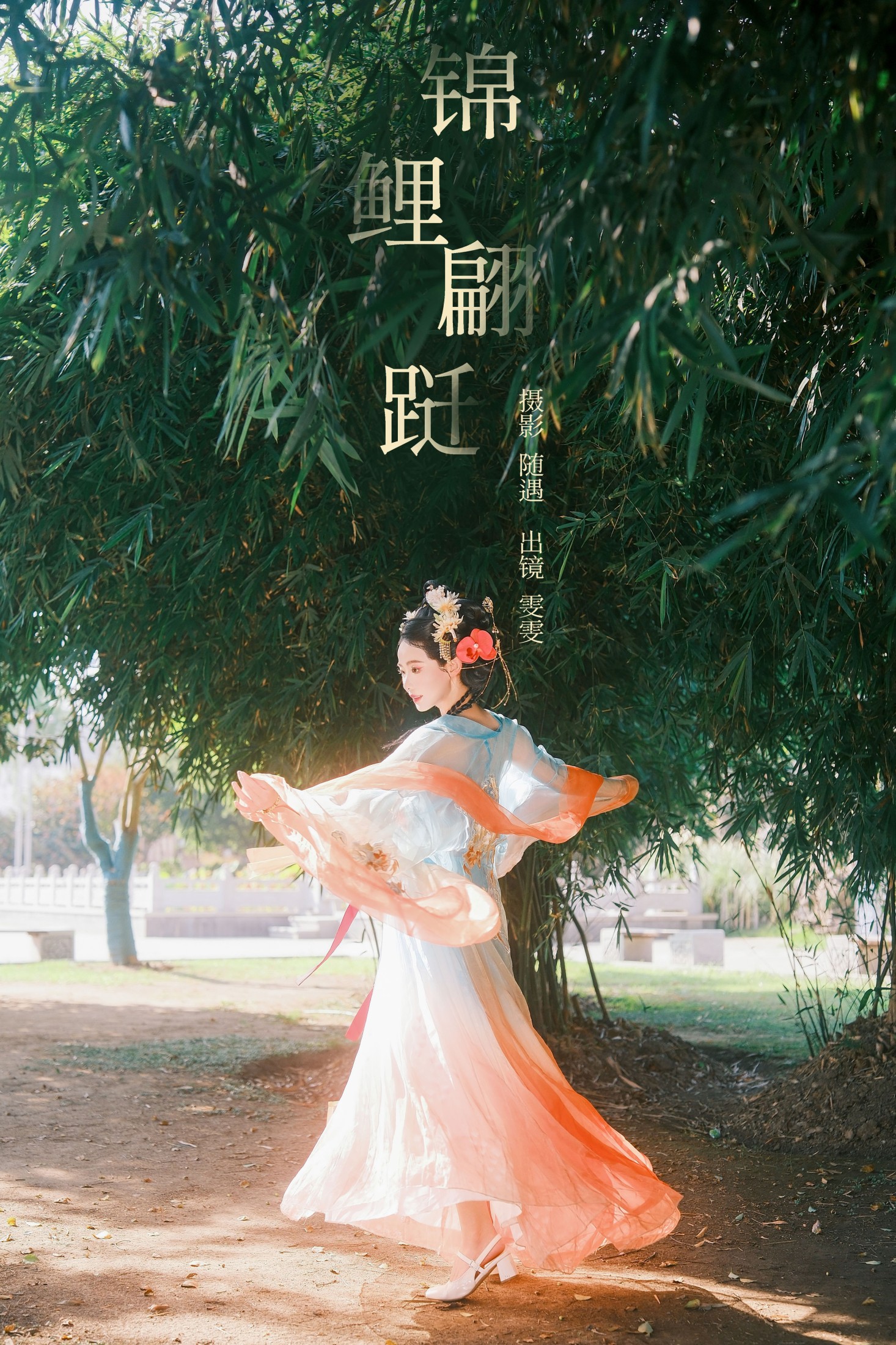 雯雯 – 《锦鲤翩跹》[22P]-66COS