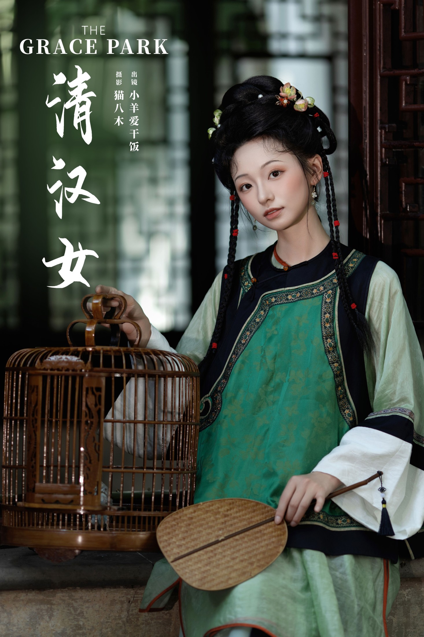 小羊爱干饭 – 《清汉女》[24P]-66COS