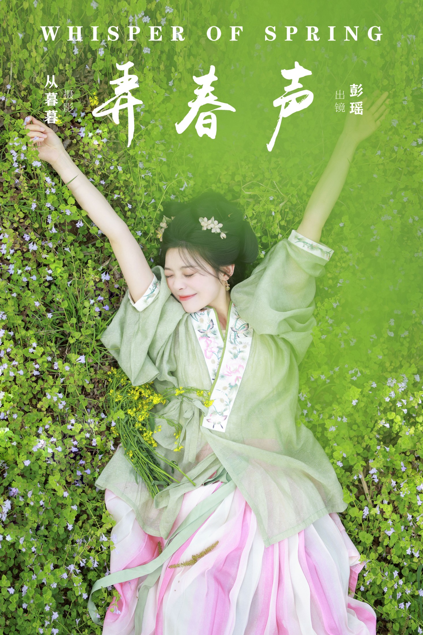 彭瑶吖 – 《弄春声》[20P]-66COS