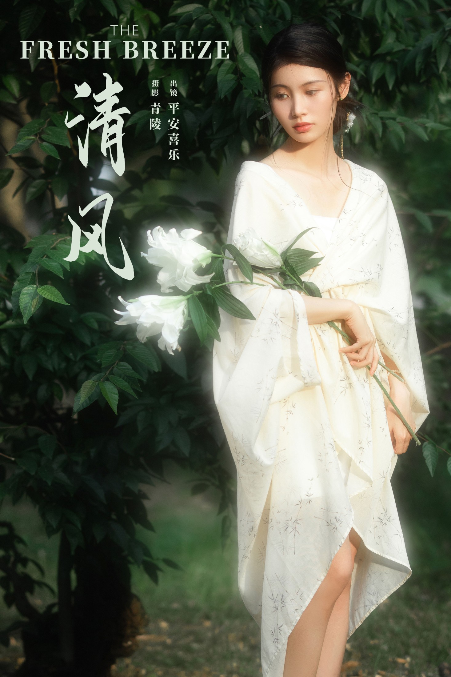 平安喜乐 – 《清风》[26P]-66COS