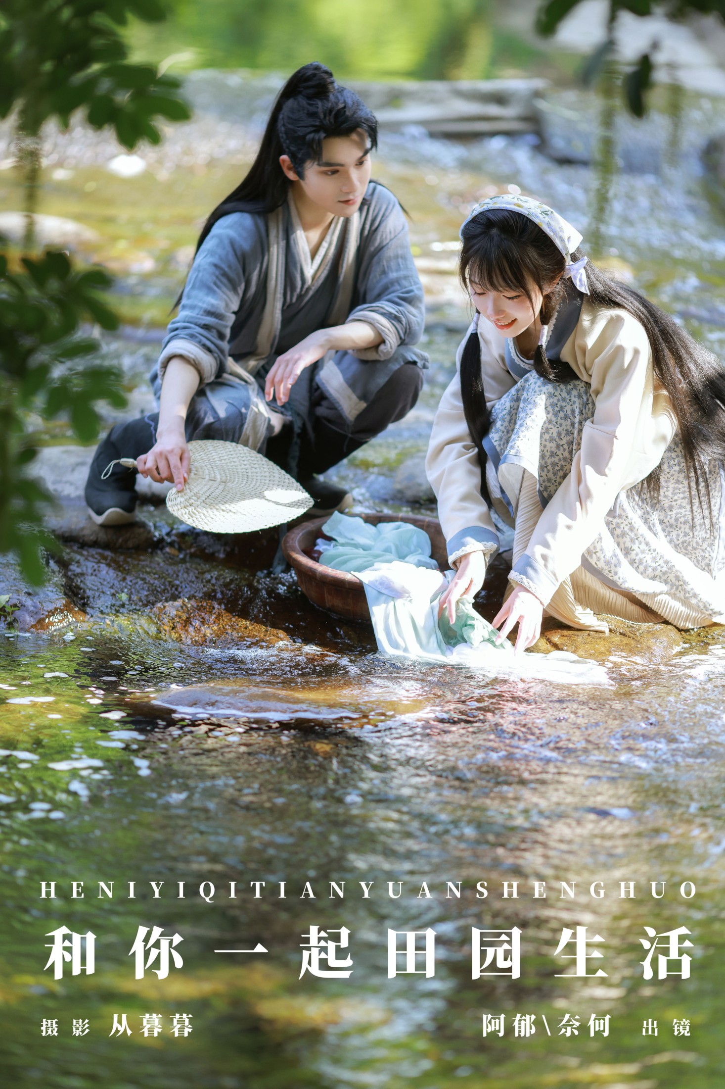 奈何Ne 有耳阿郁 – 《和你一起田园生活》[32P]-66COS
