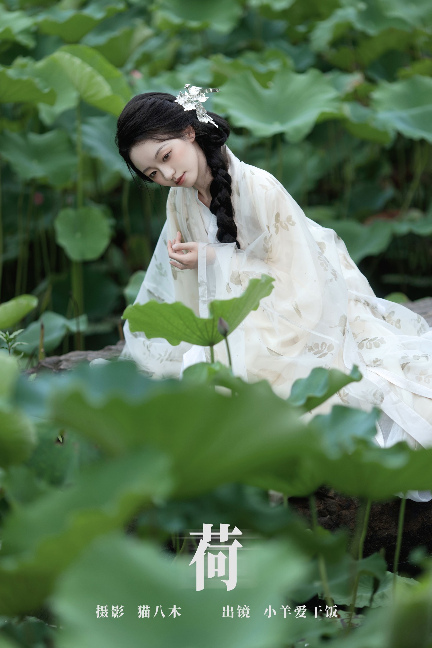 小羊爱干饭 – 《荷》[27P]-66COS