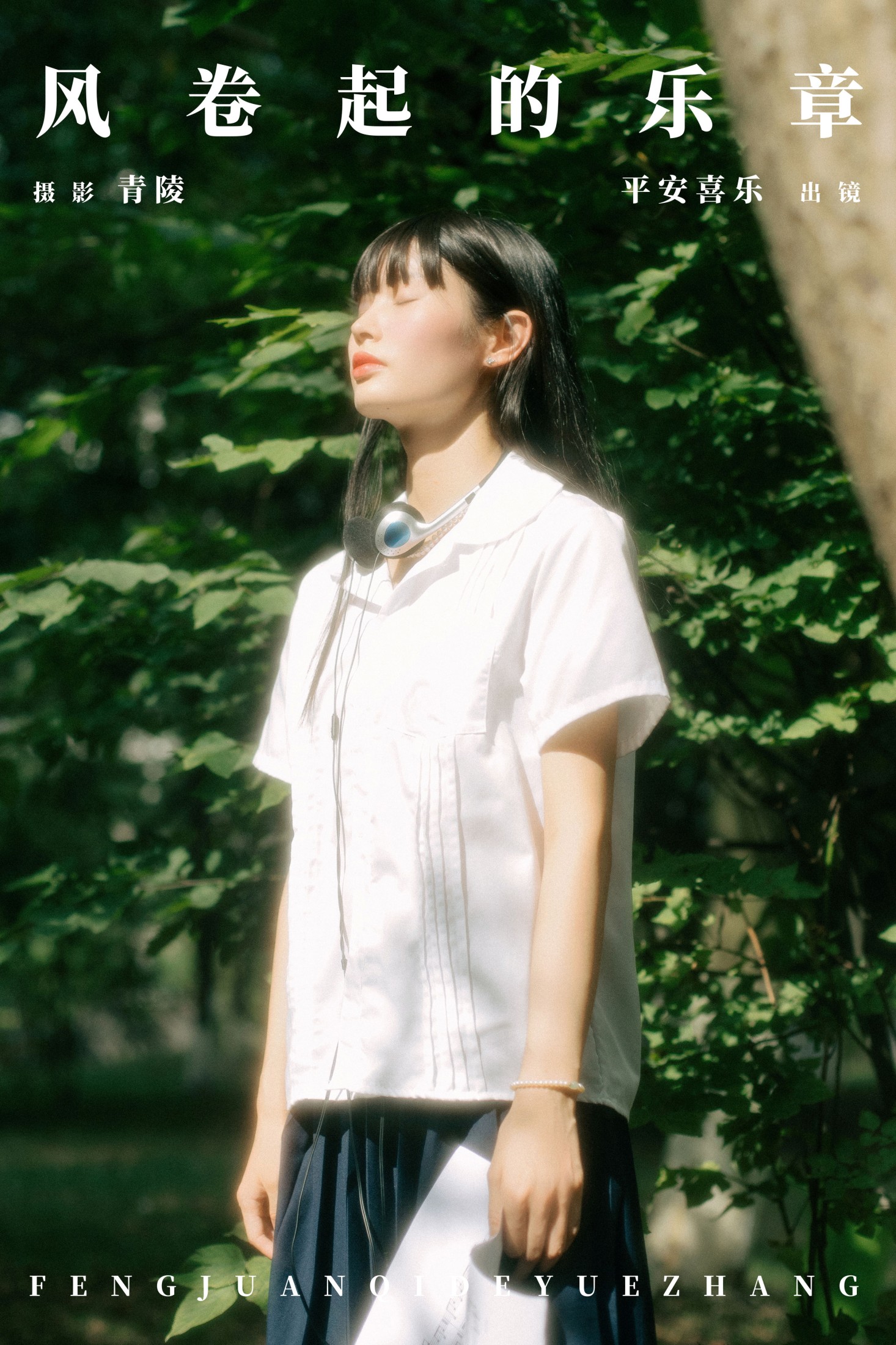 平安喜乐 – 《风卷起的乐章》[25P]-66COS