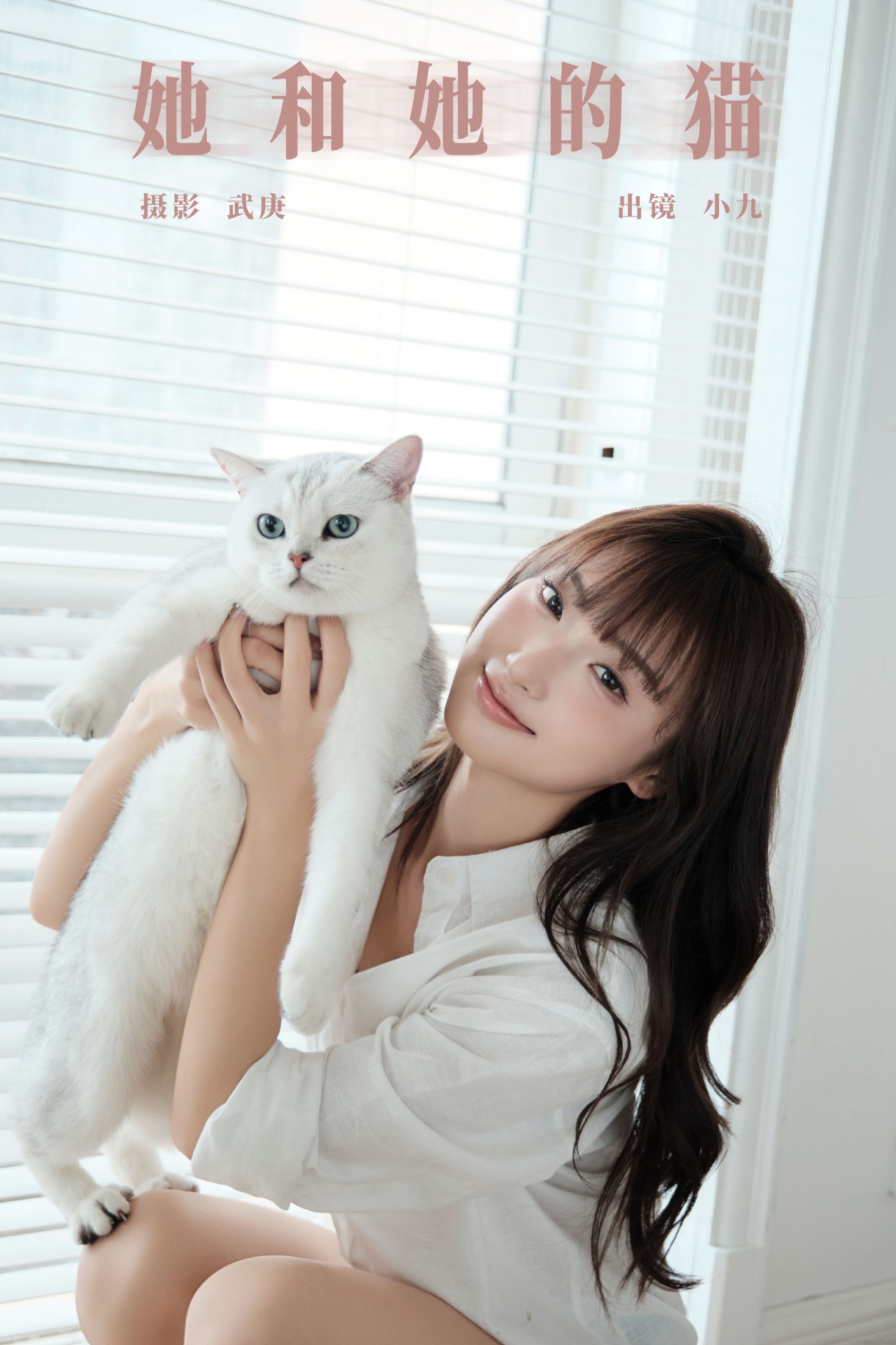 陈年小九 – 《她和她的猫》[31P]-66COS