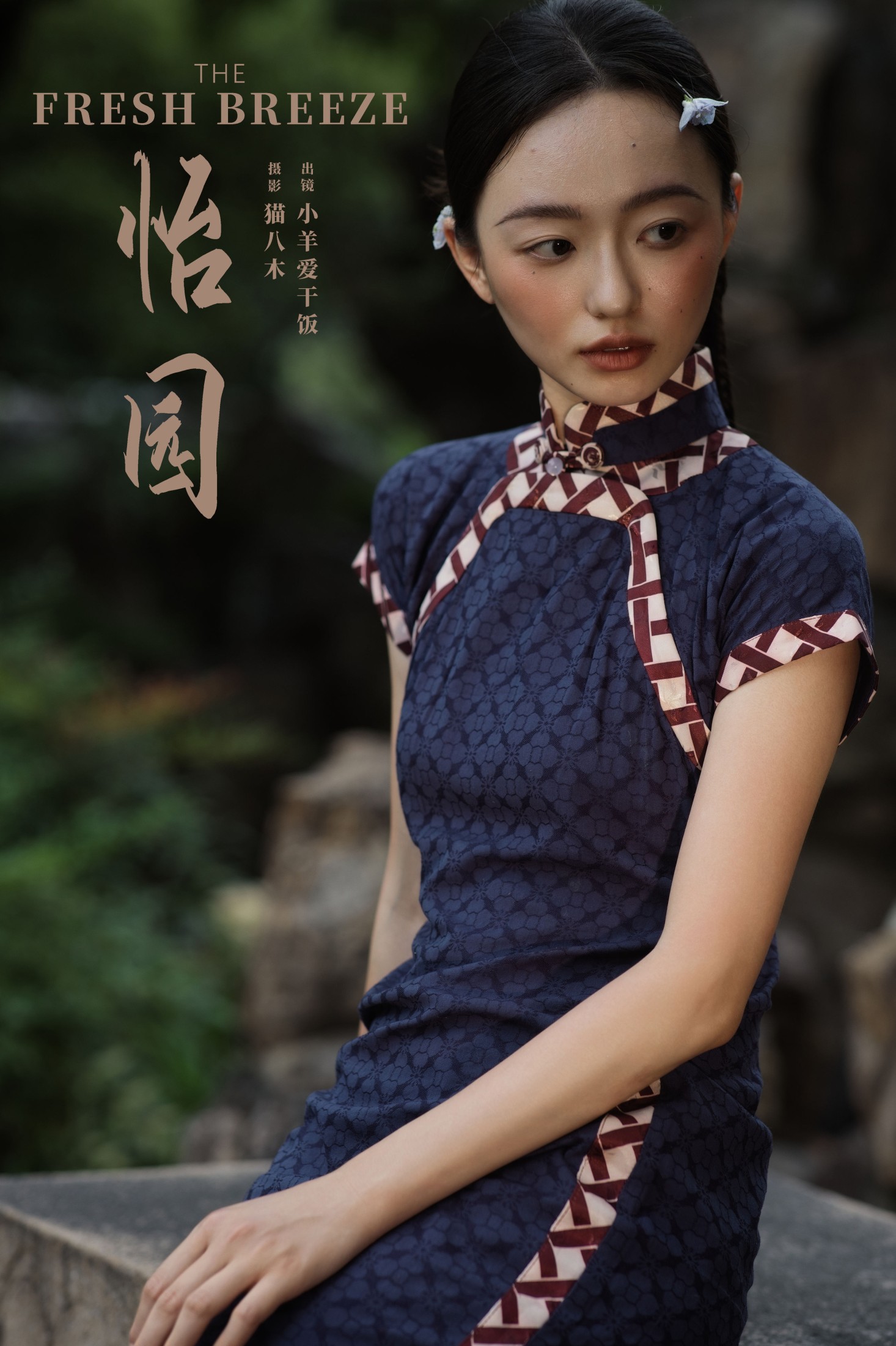 小羊爱干饭 – 《怡园》[28P]-66COS