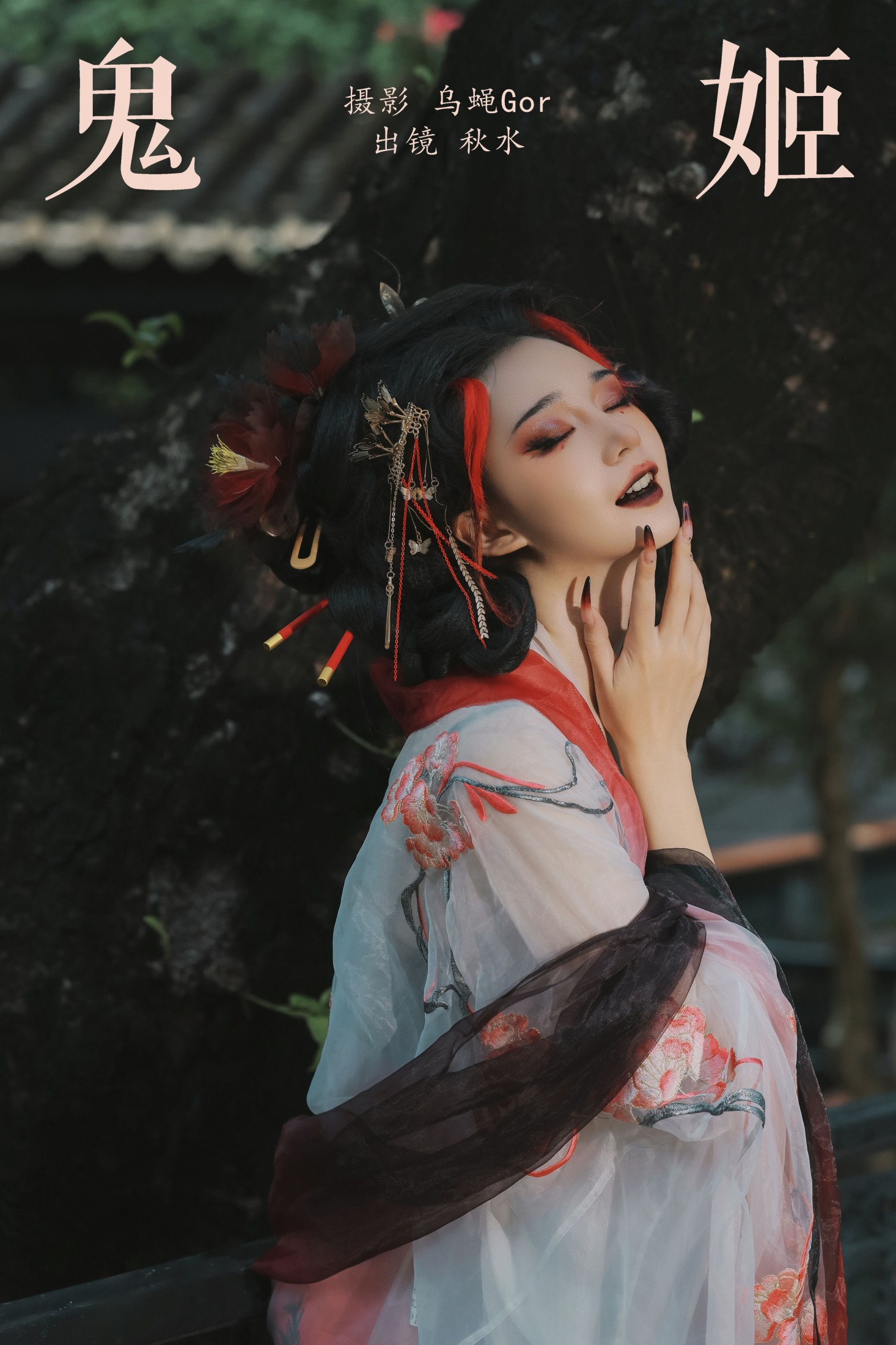 琳琅 – 《鬼姬》[26P]-66COS