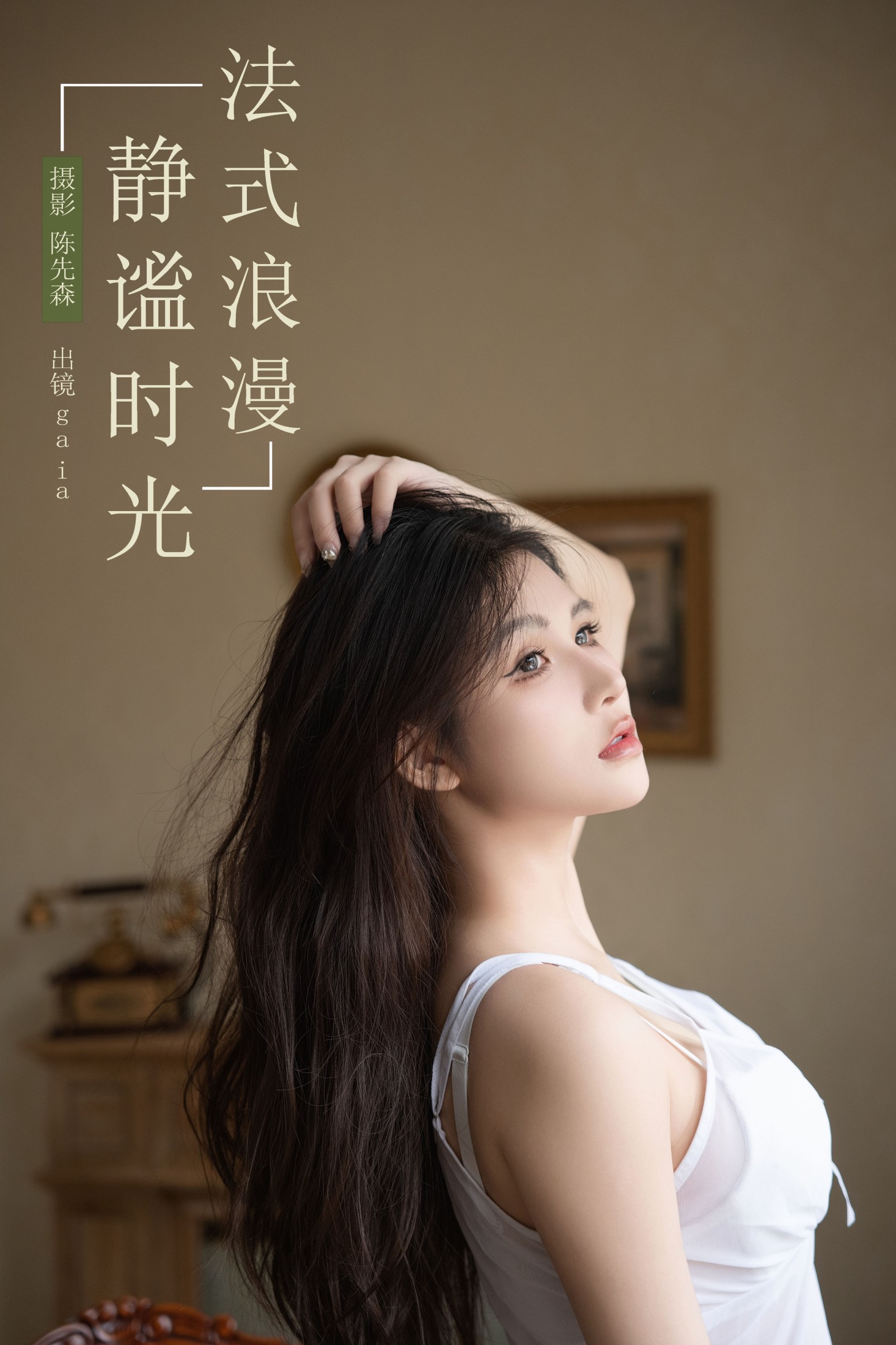 Gaia – 《法式浪漫，静谧时光》[26P]-66COS