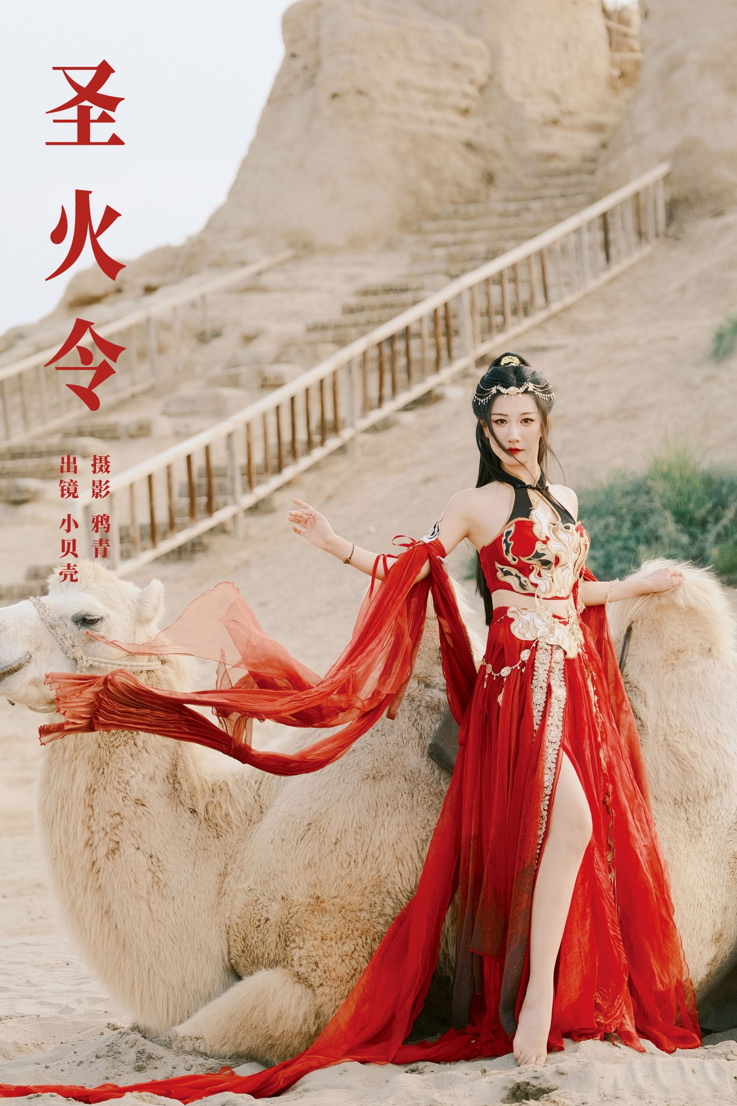 小贝壳请不要放弃 – 《圣火令》[22P]-66COS