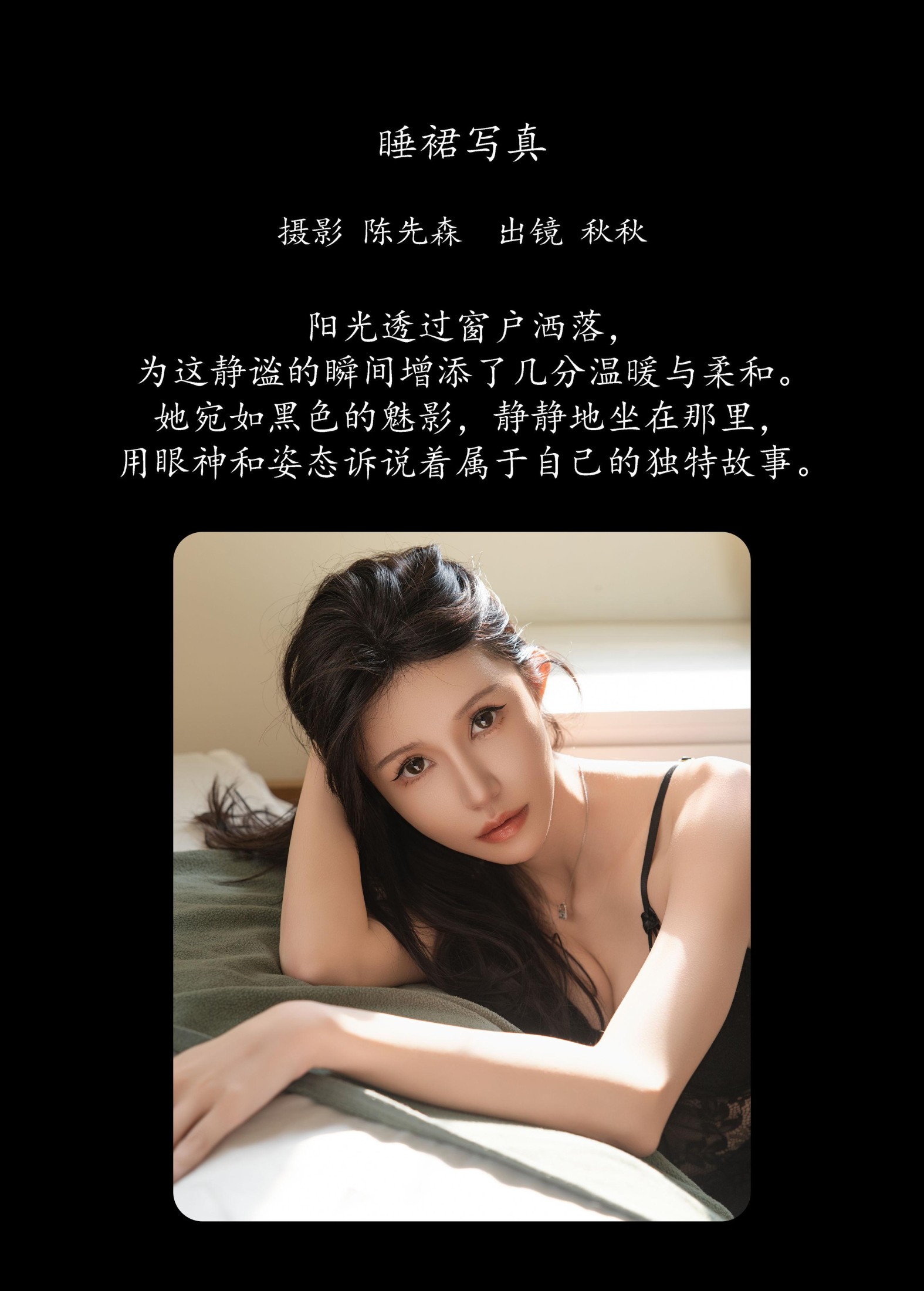 秋秋 – 《睡裙写真》[22P] 插图2