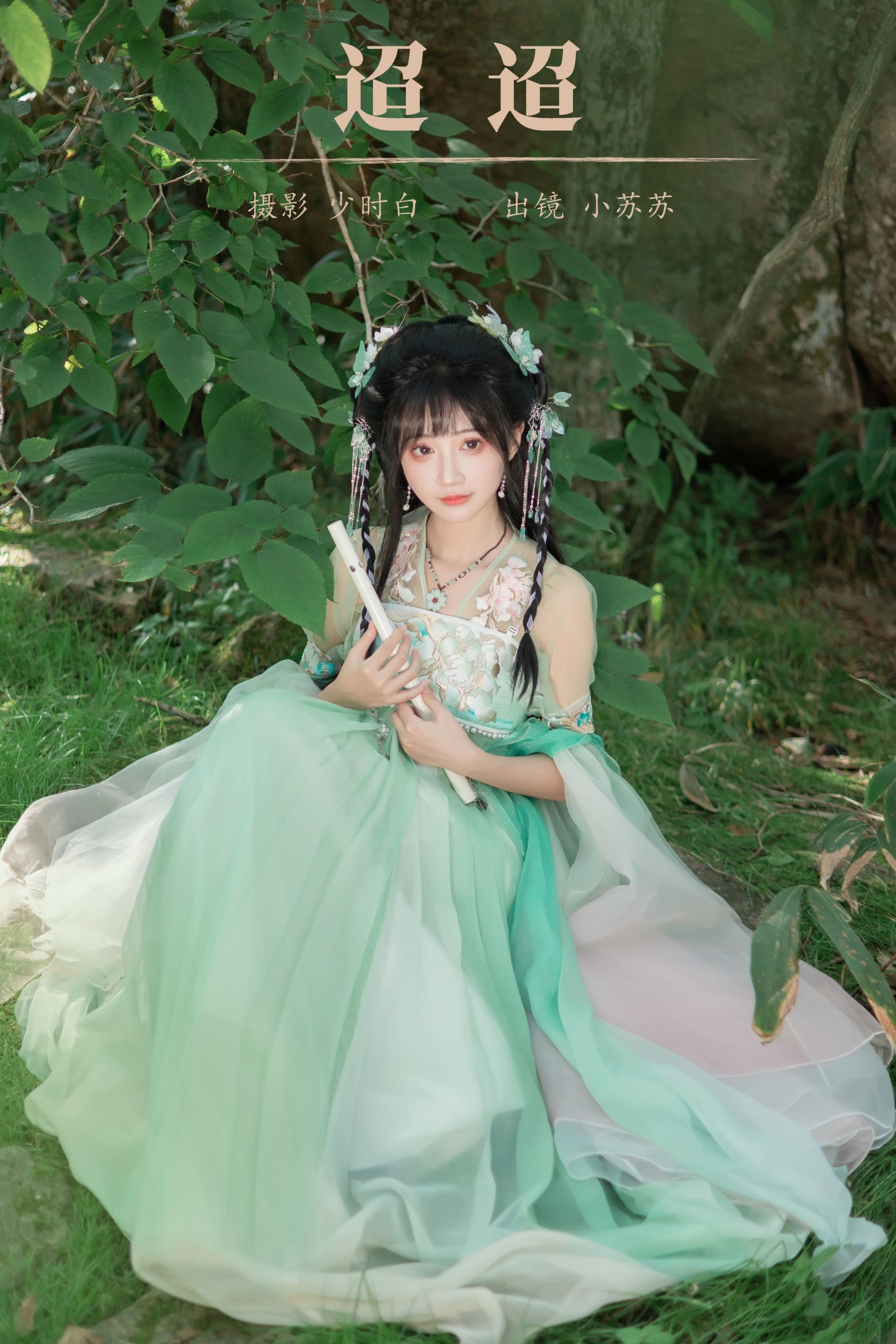 绮罗生的小苏苏 – 《迢迢》[26P]-66COS
