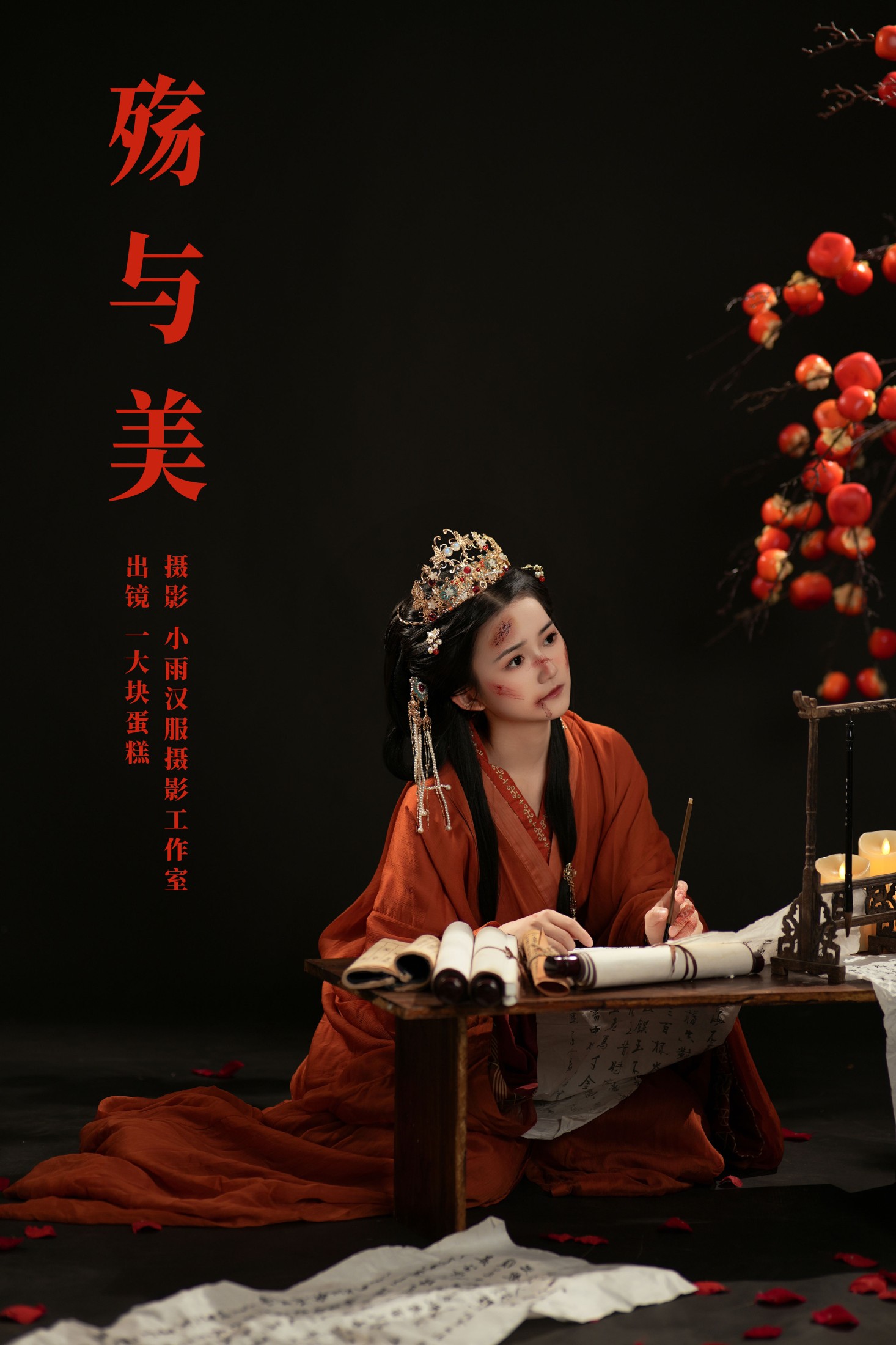 蛋糕的蛋蛋 – 《殇与美》[30P]-66COS