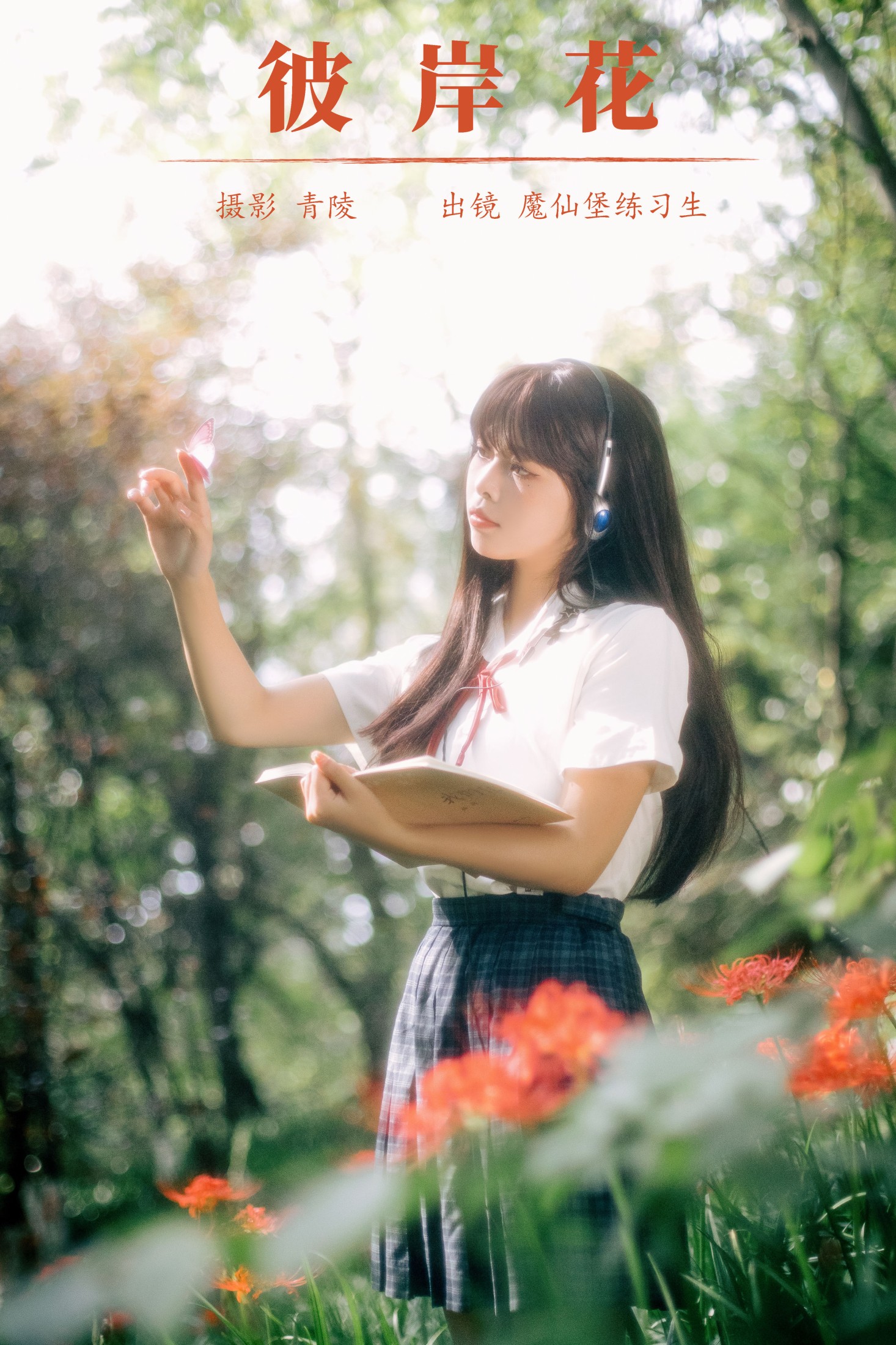 魔仙堡练习生 – 《彼岸花》[25P]-66COS