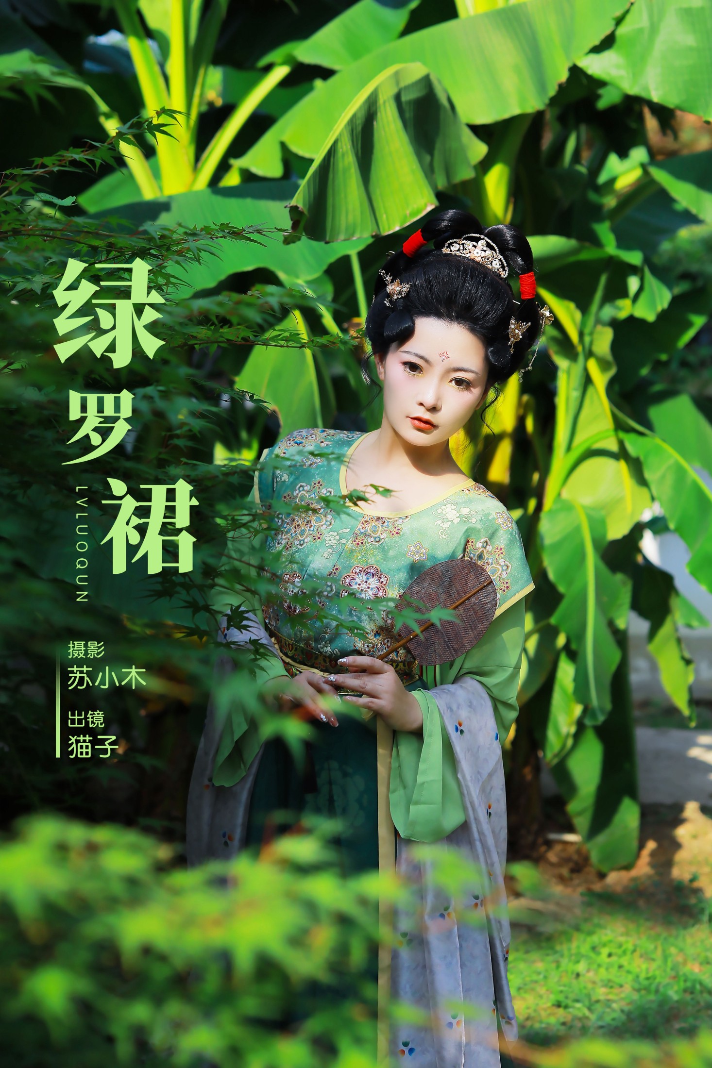 猫子子 – 《绿罗裙》[25P]-66COS
