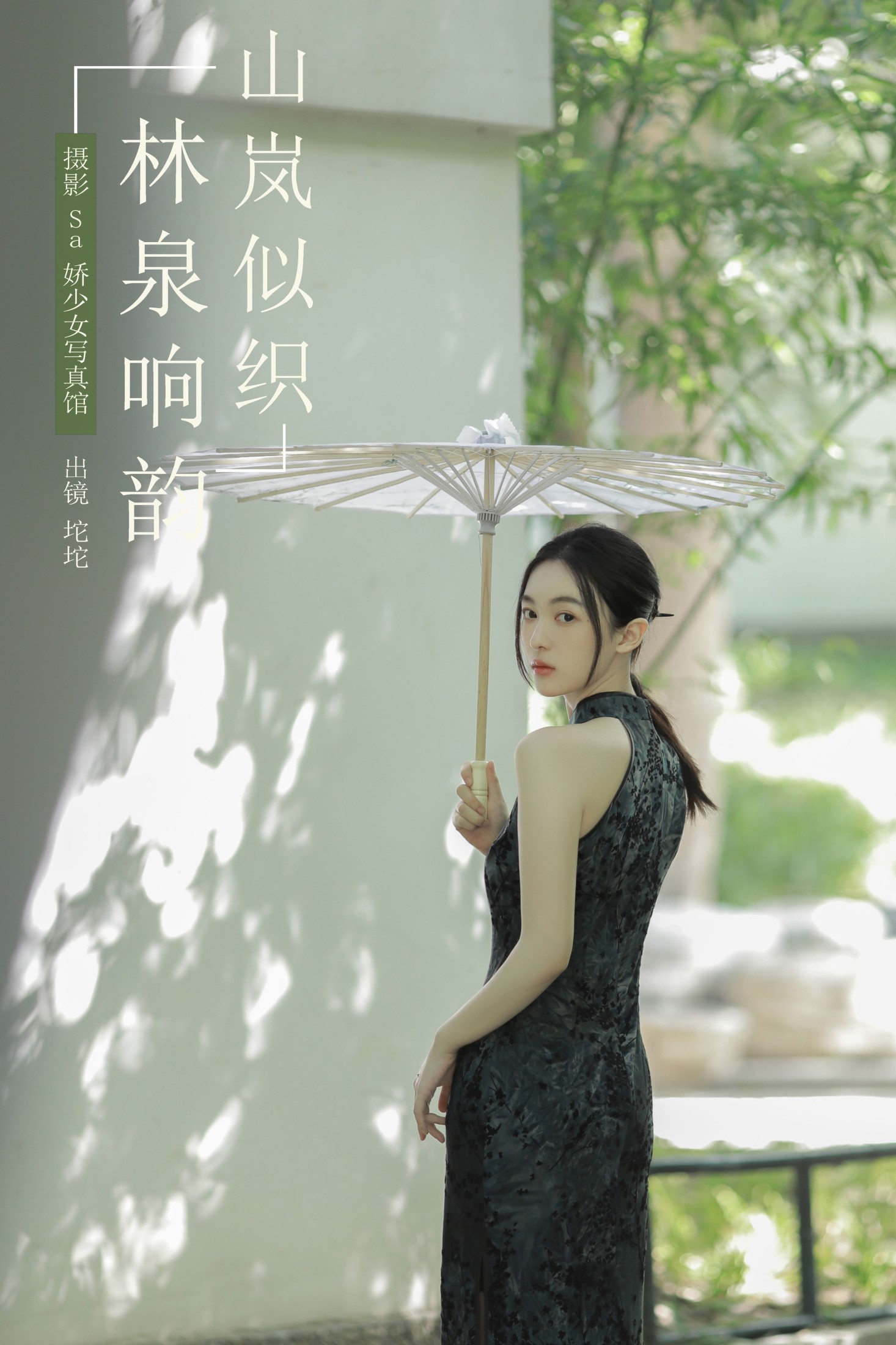坨坨 – 《山岚似织 林泉响韵》[24P]-66COS