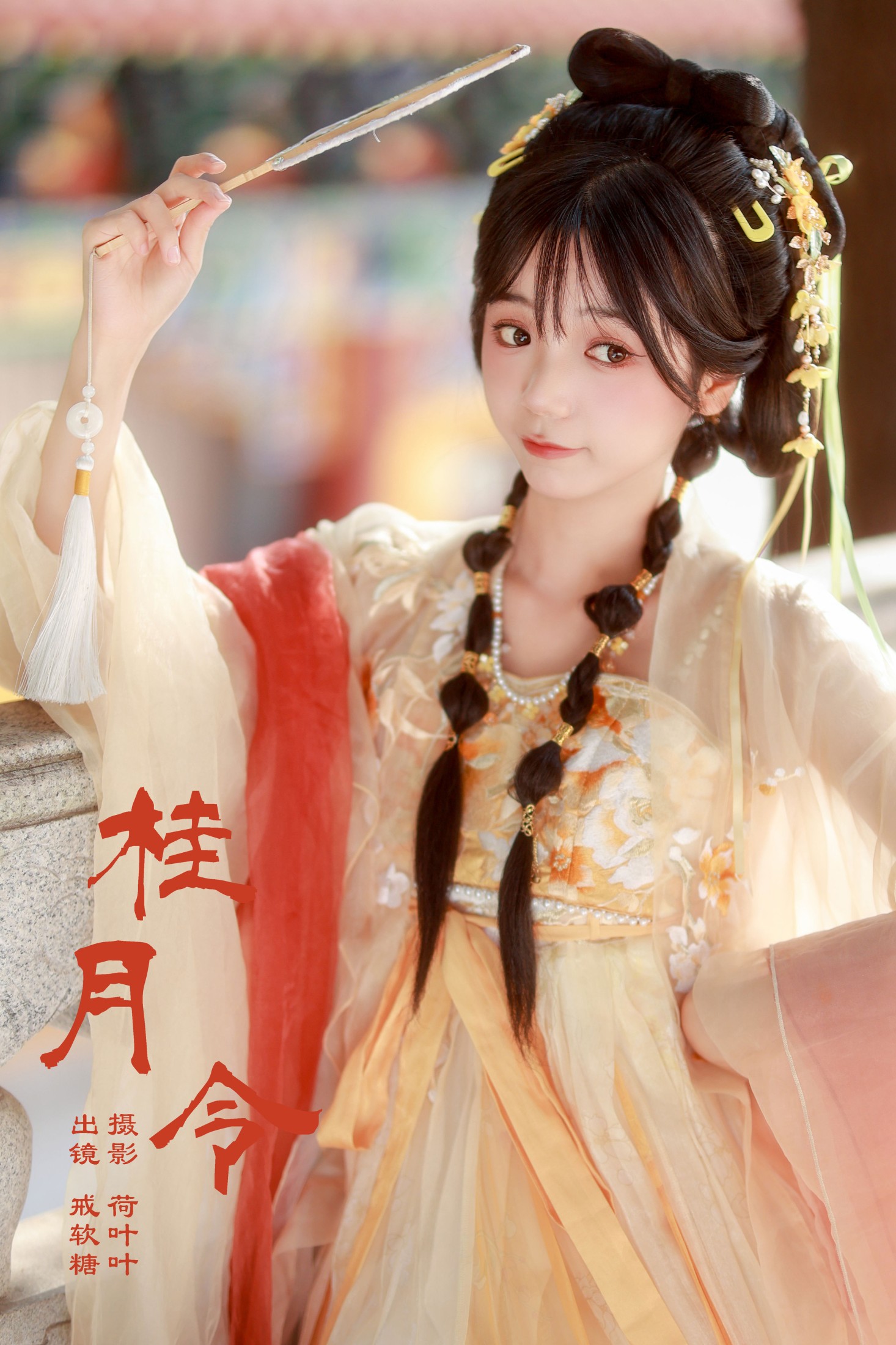 戒软糖 – 《桂月令》[26P]-66COS