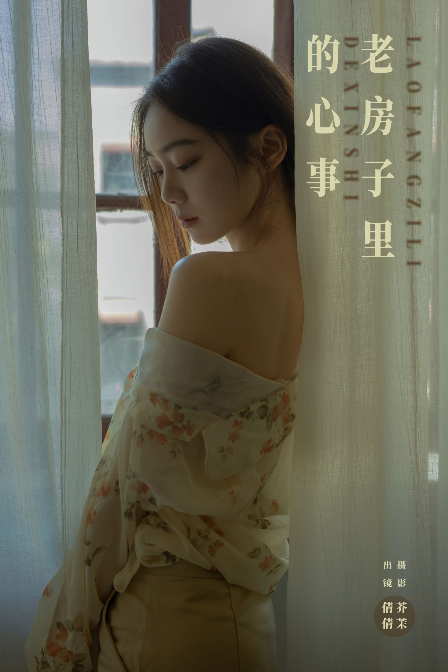 我不刷鸟 – 《老房子里的心事》[35P]-66COS