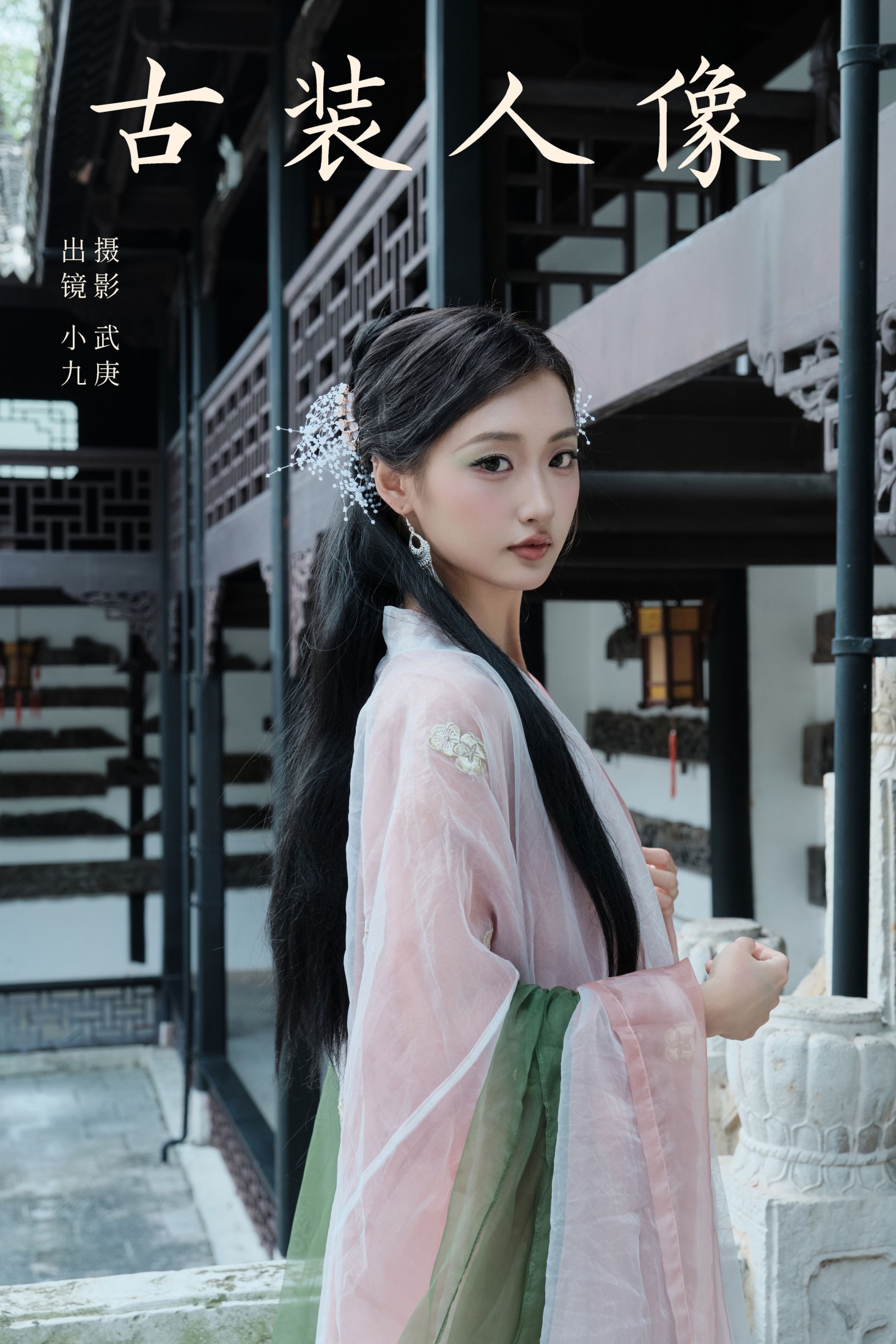 陈年小九 – 《古装人像》[27P]-66COS