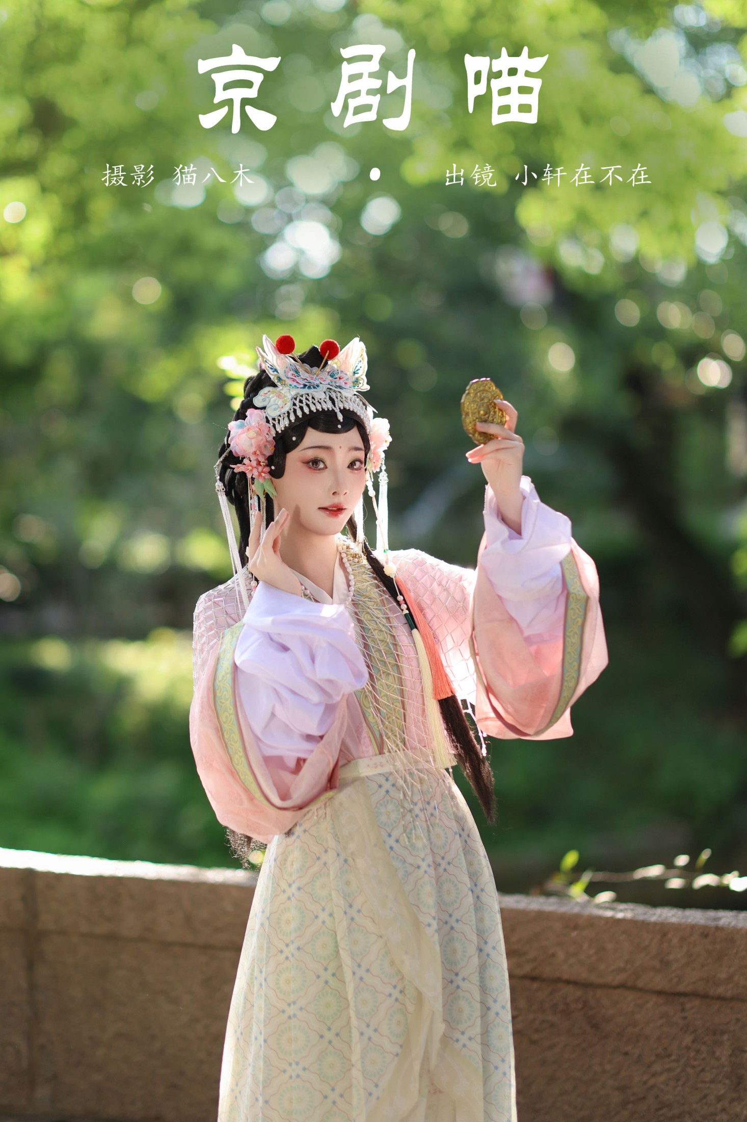 一吱小轩 – 《京剧喵》[23P]-66COS