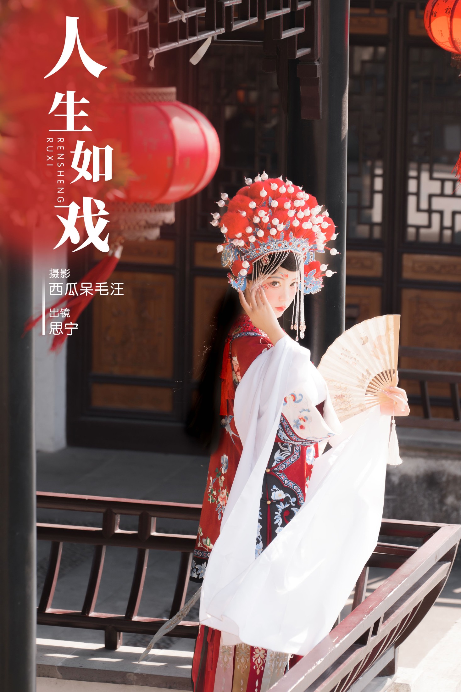 Disexi思宁 – 《人生如戏》[22P]-66COS
